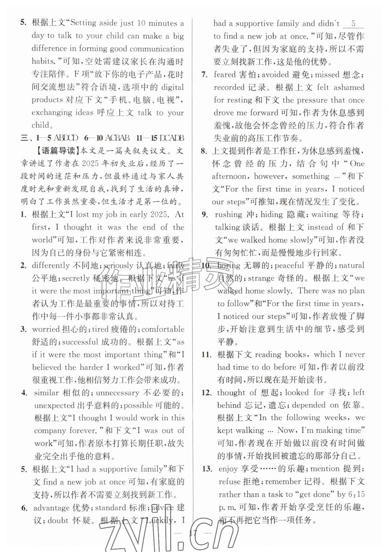 2026年南通小题高中英语必修第一册译林版&nbsp;第17页
