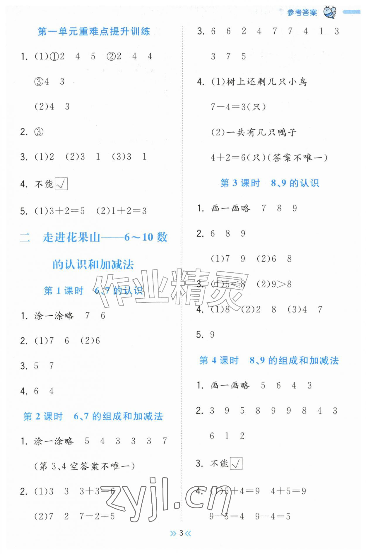 2026年一尺书卷一年级数学上册青岛版&nbsp;第3页