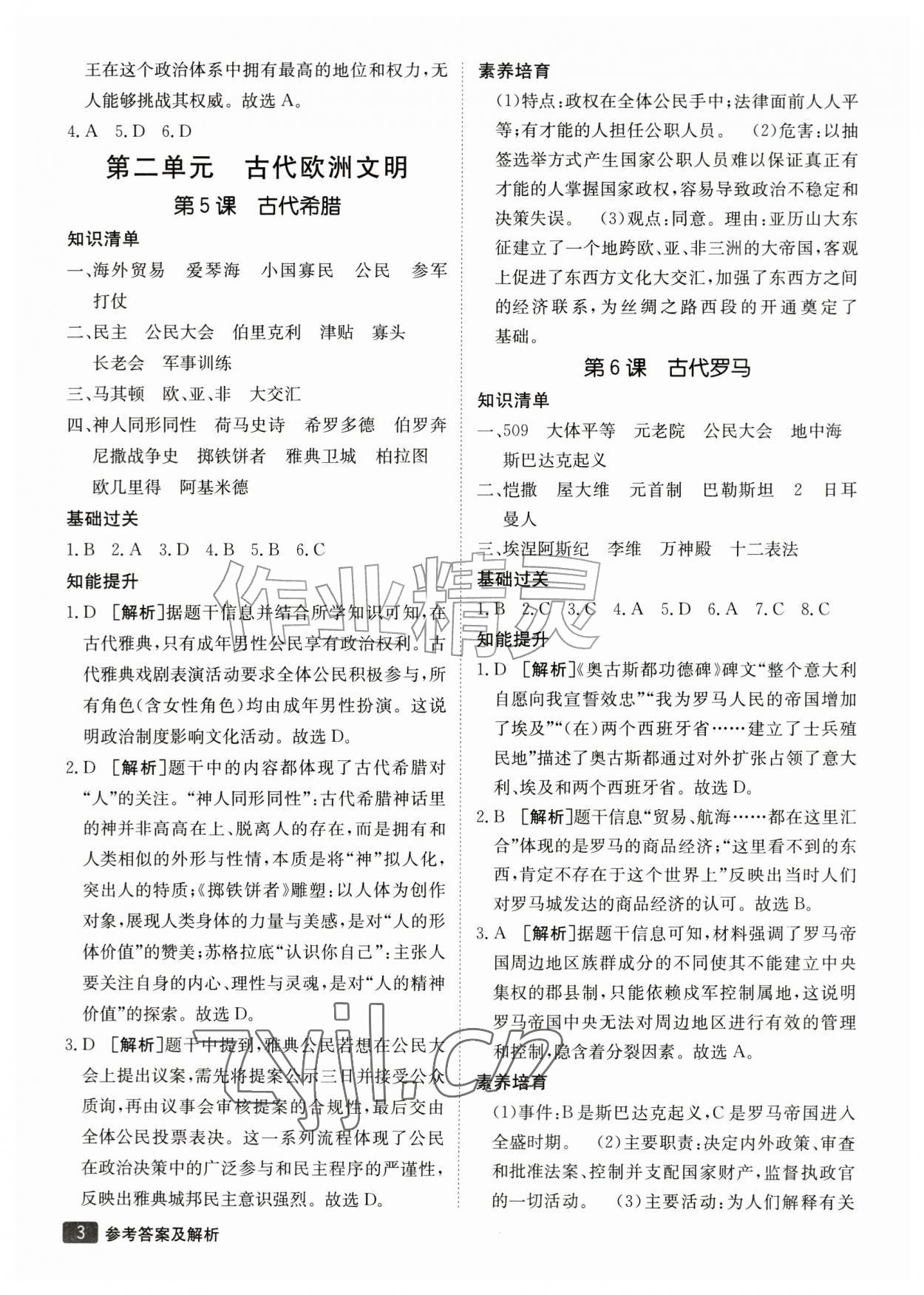 2026年同行学案九年级历史上册人教版&nbsp;参考答案第3页