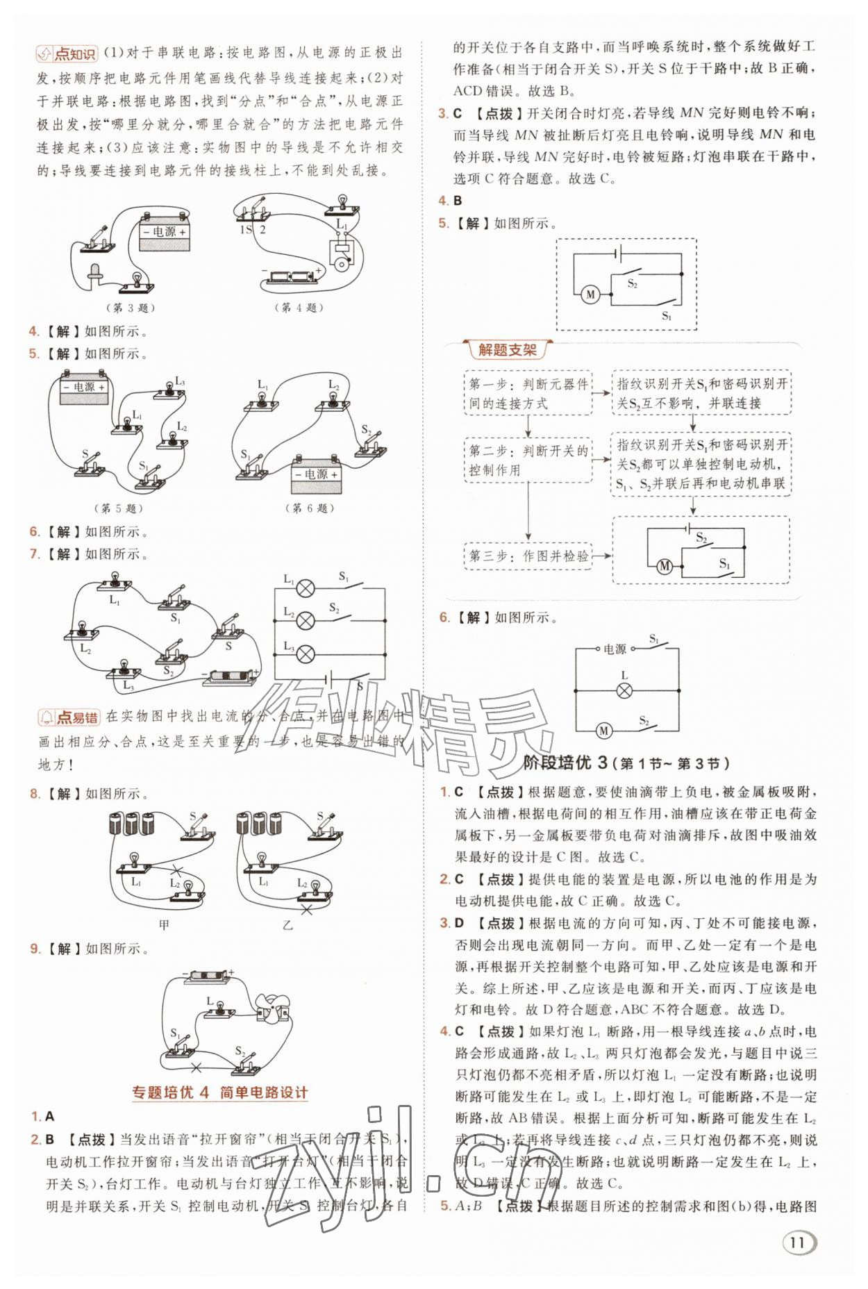 2026年综合应用创新题典中点九年级物理全一册人教版&nbsp;参考答案第11页