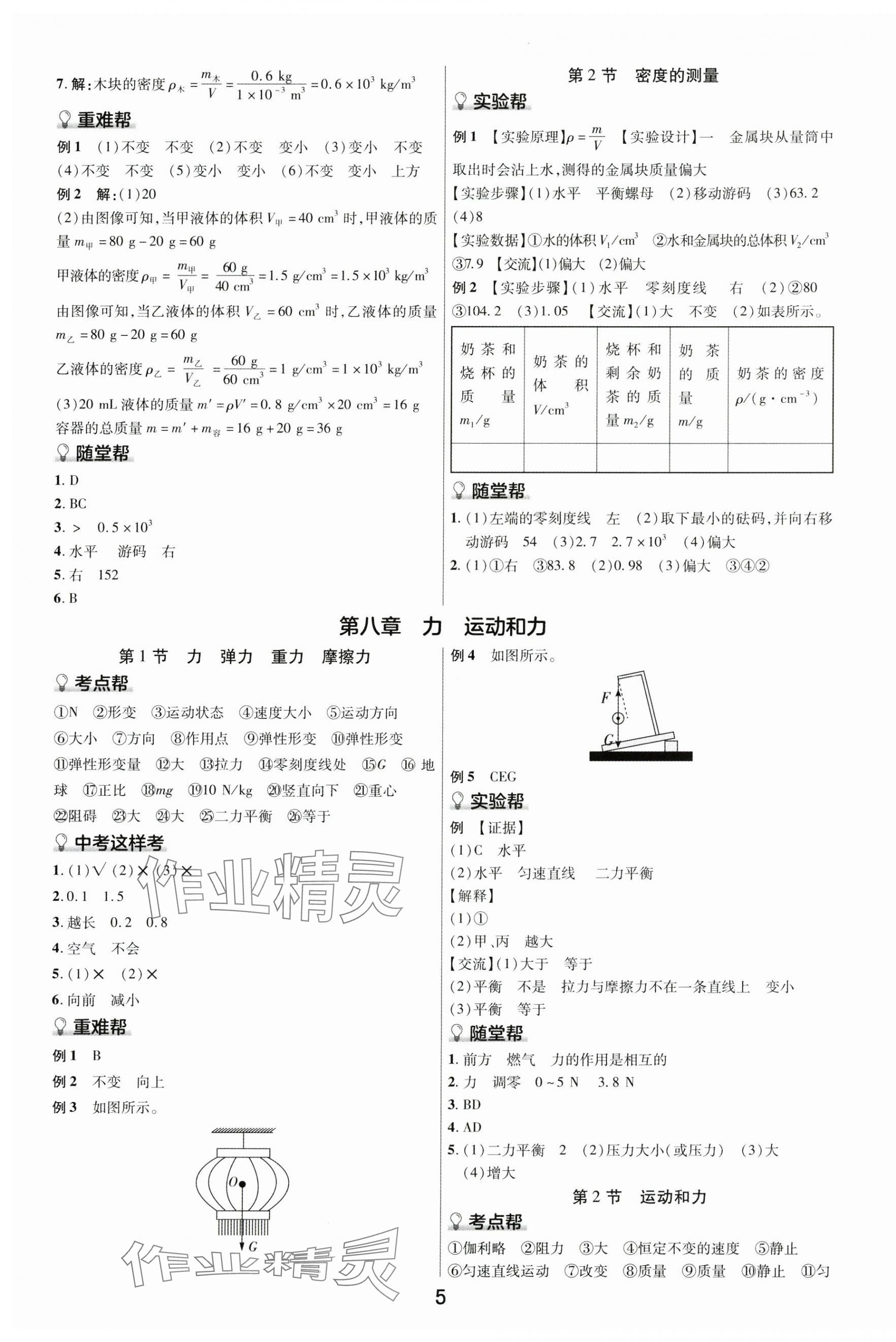 2025年江西中考帮物理&nbsp;第5页