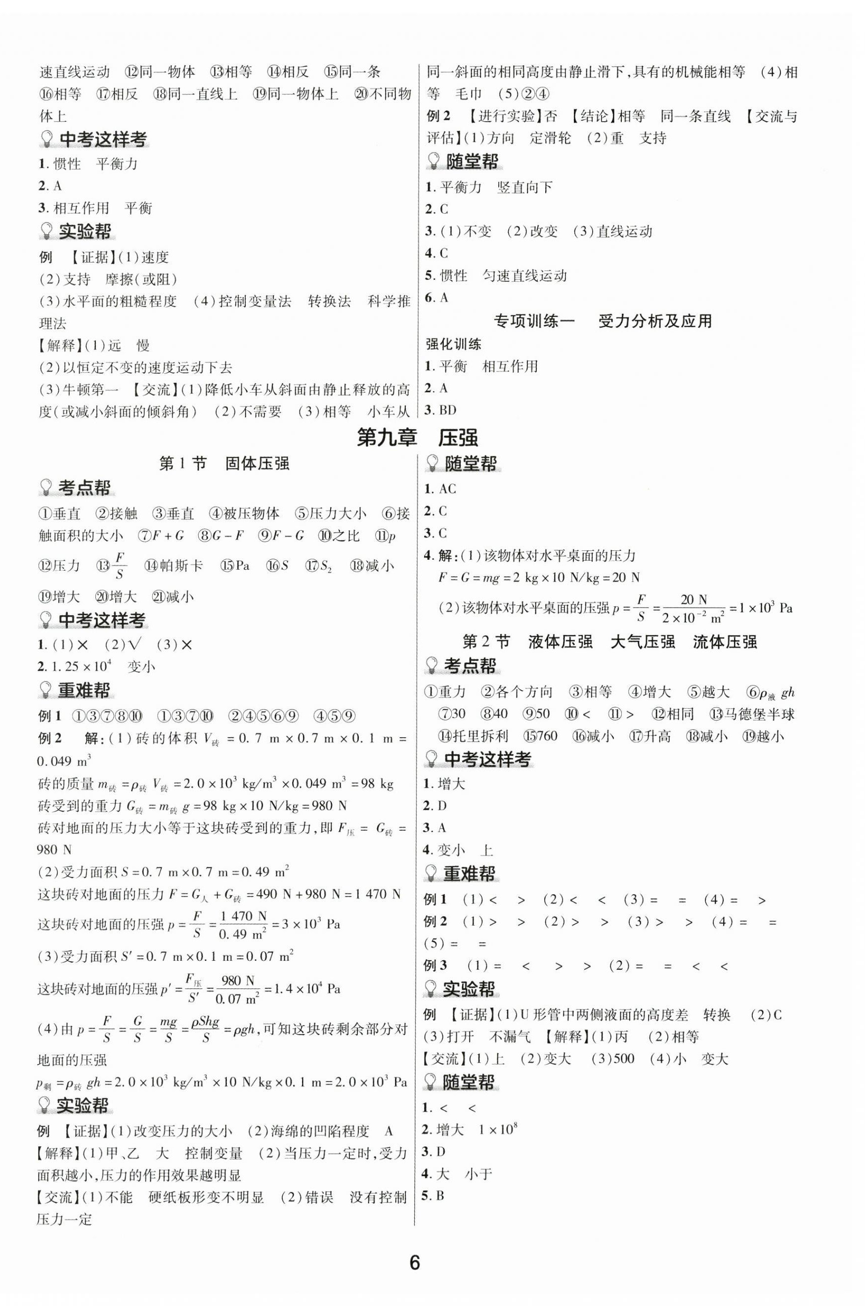 2025年江西中考帮物理&nbsp;第6页