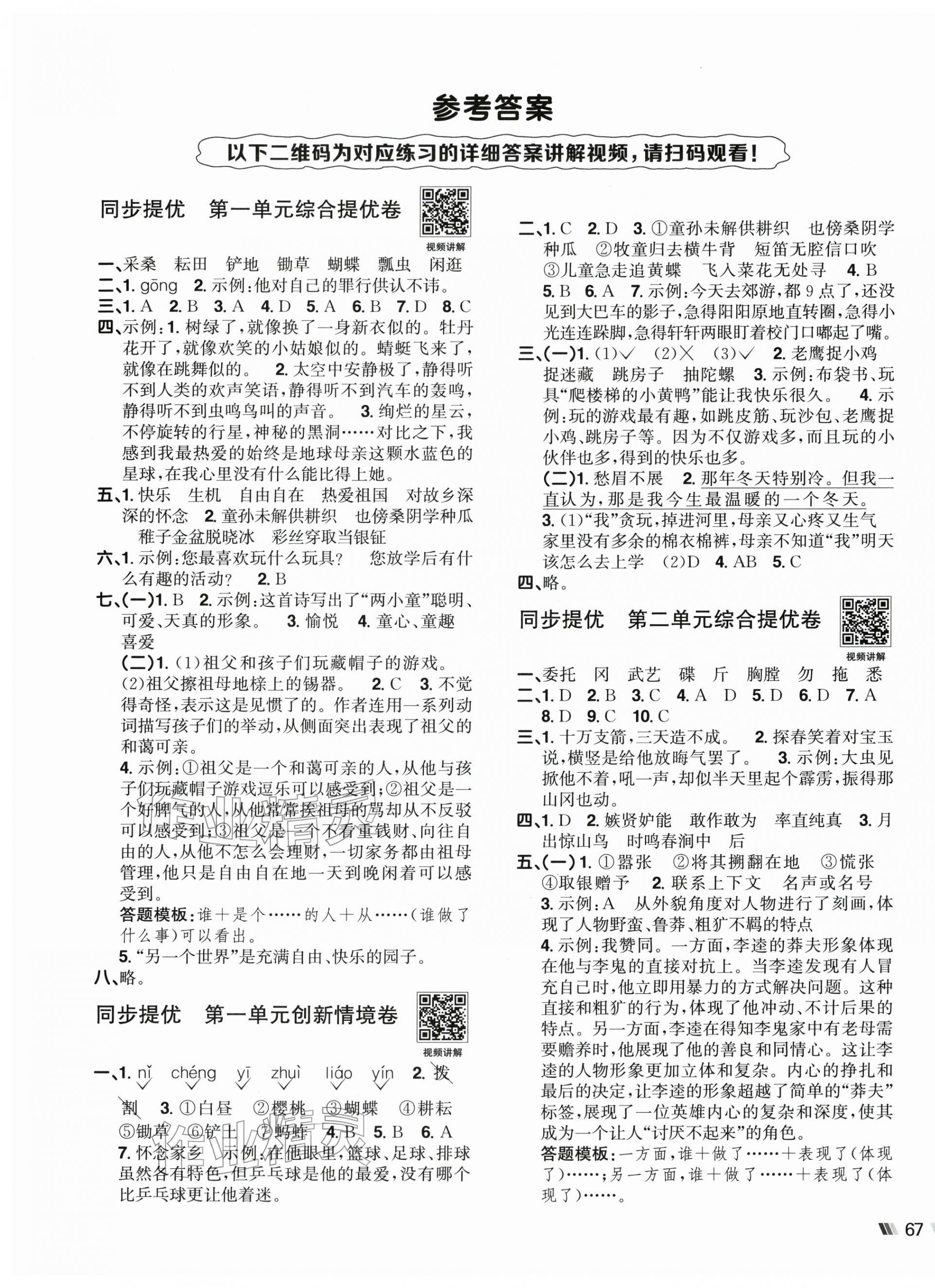 2026年阳光同学提优新卷五年级语文下册人教版&nbsp;第1页