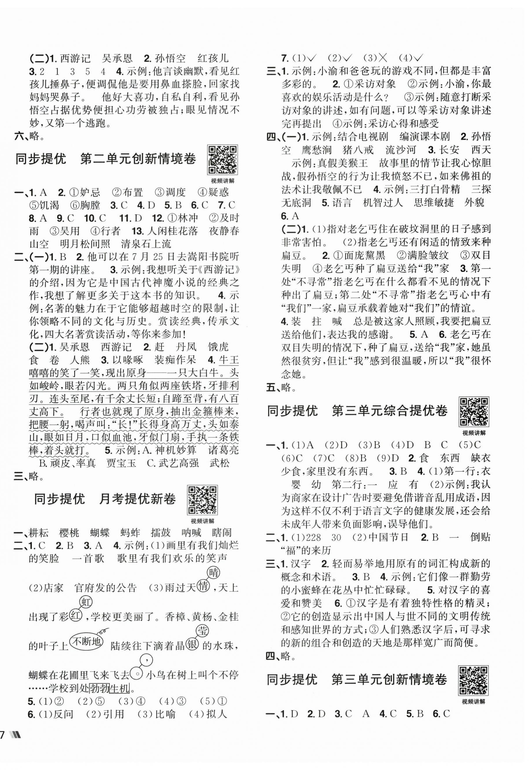 2026年阳光同学提优新卷五年级语文下册人教版&nbsp;第2页