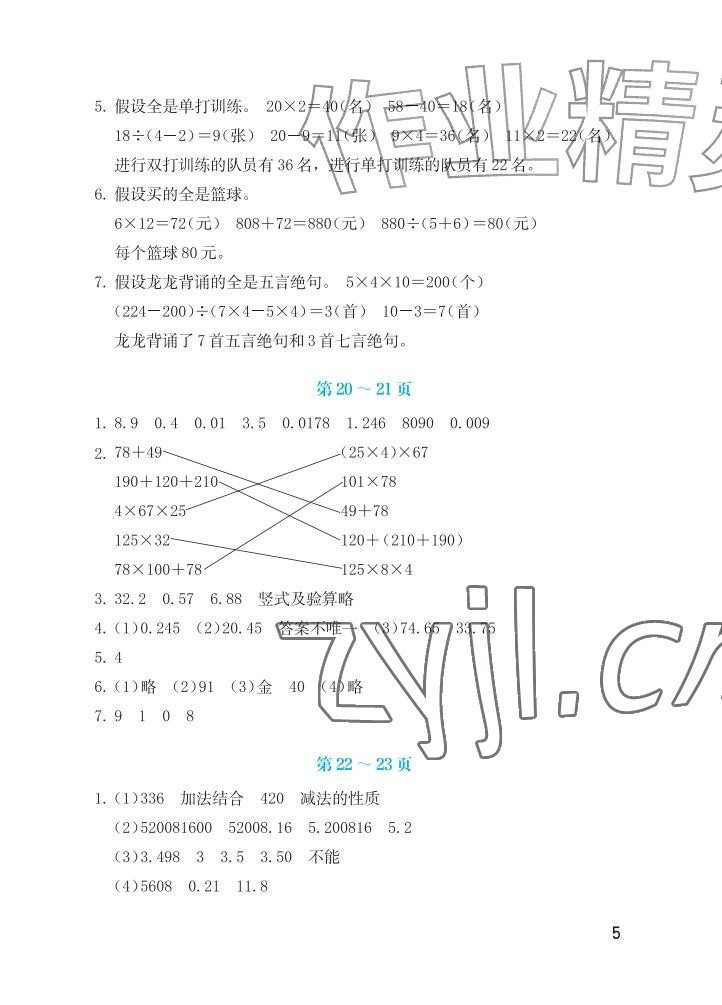 2026年暑假生活海燕出版社四年级数学人教版&nbsp;参考答案第5页