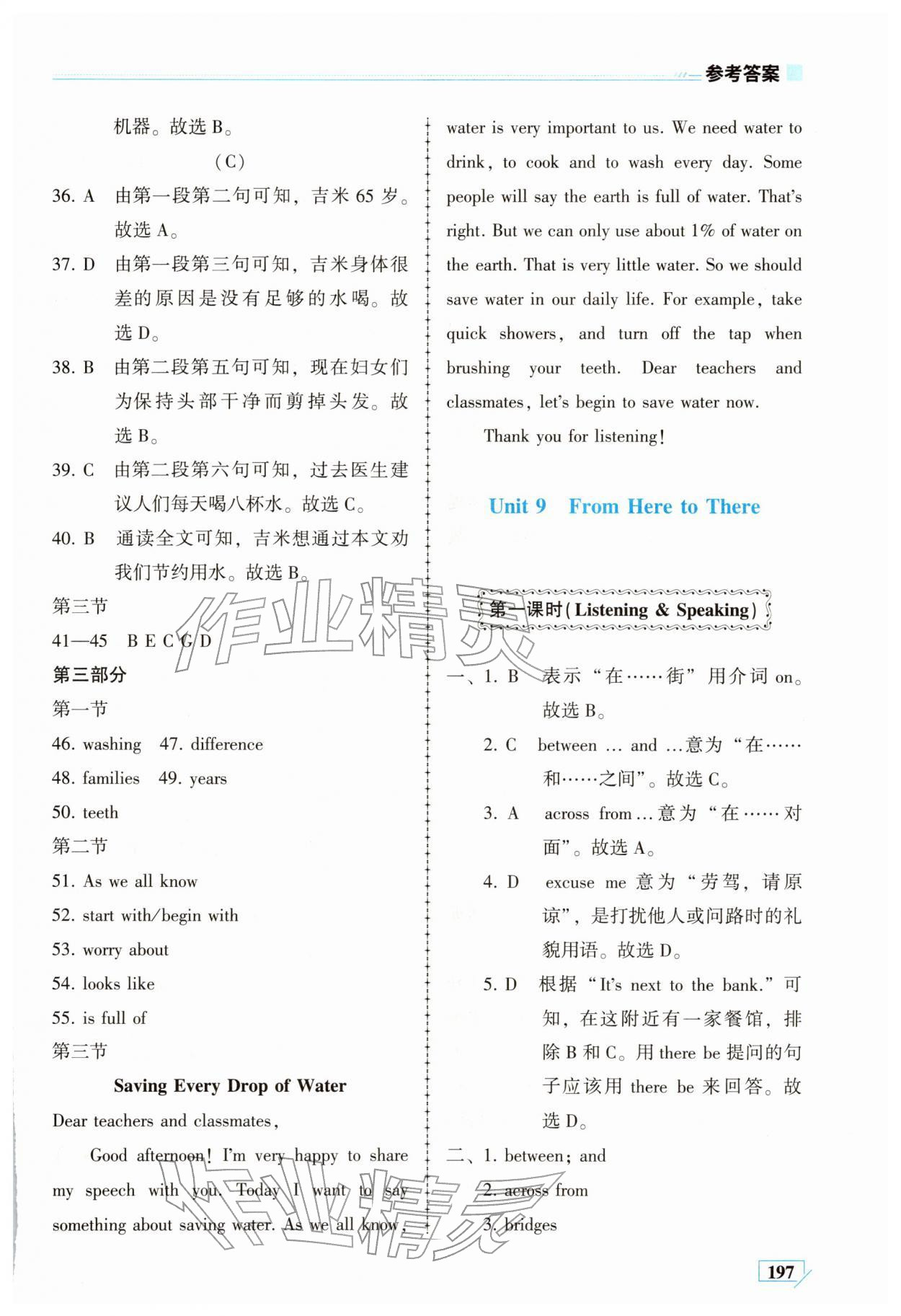 2026年仁爱英语同步练习册七年级英语下册仁爱版云南专版&nbsp;参考答案第34页