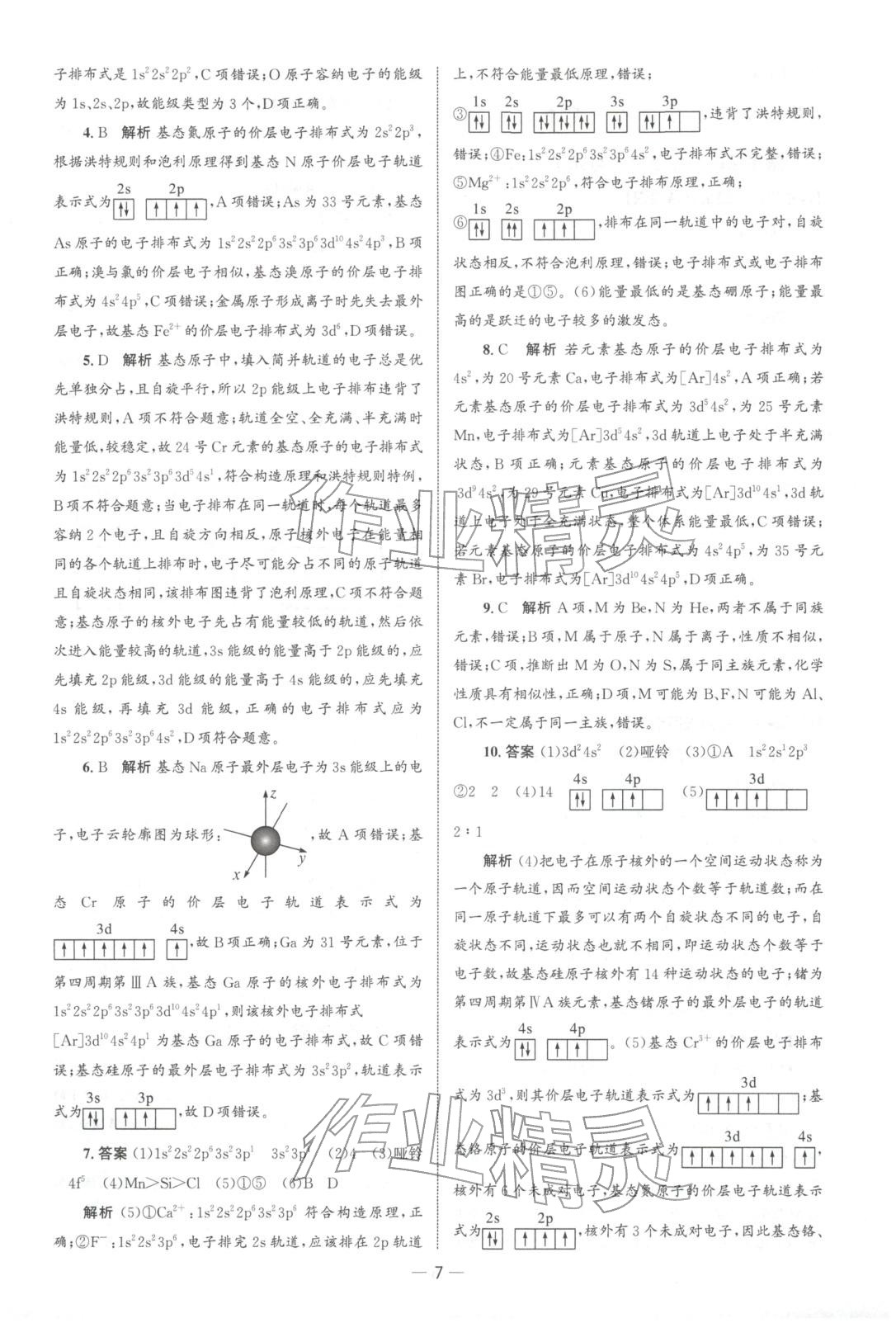 2025年同步训练河北人民出版社高中化学选择性必修第二册人教版浙江专版&nbsp;第6页