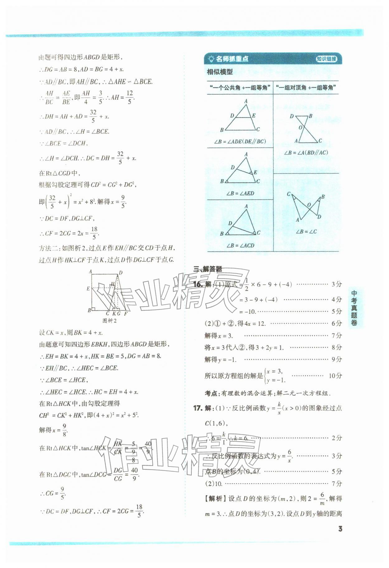 2026年山西领跑卷数学&nbsp;第3页