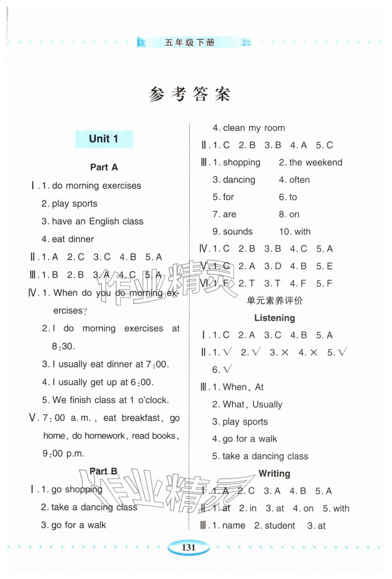 2026年智慧学习青岛出版社五年级英语下册人教版&nbsp;第1页