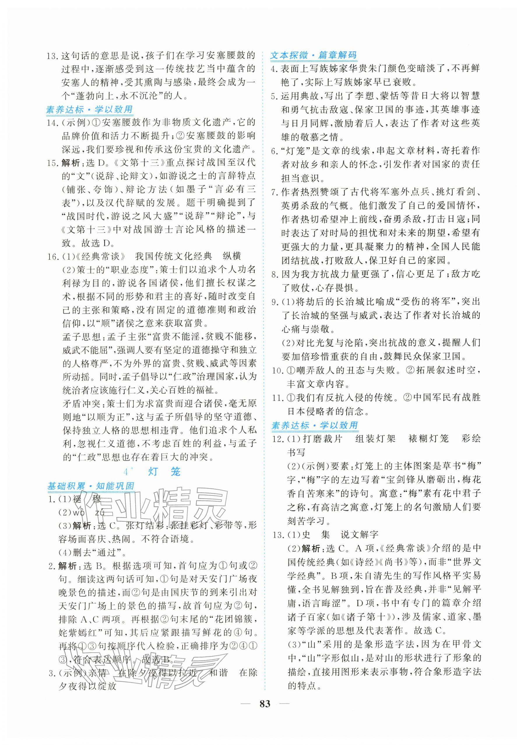 2026年新坐标同步练习八年级语文下册人教版青海专用&nbsp;第3页