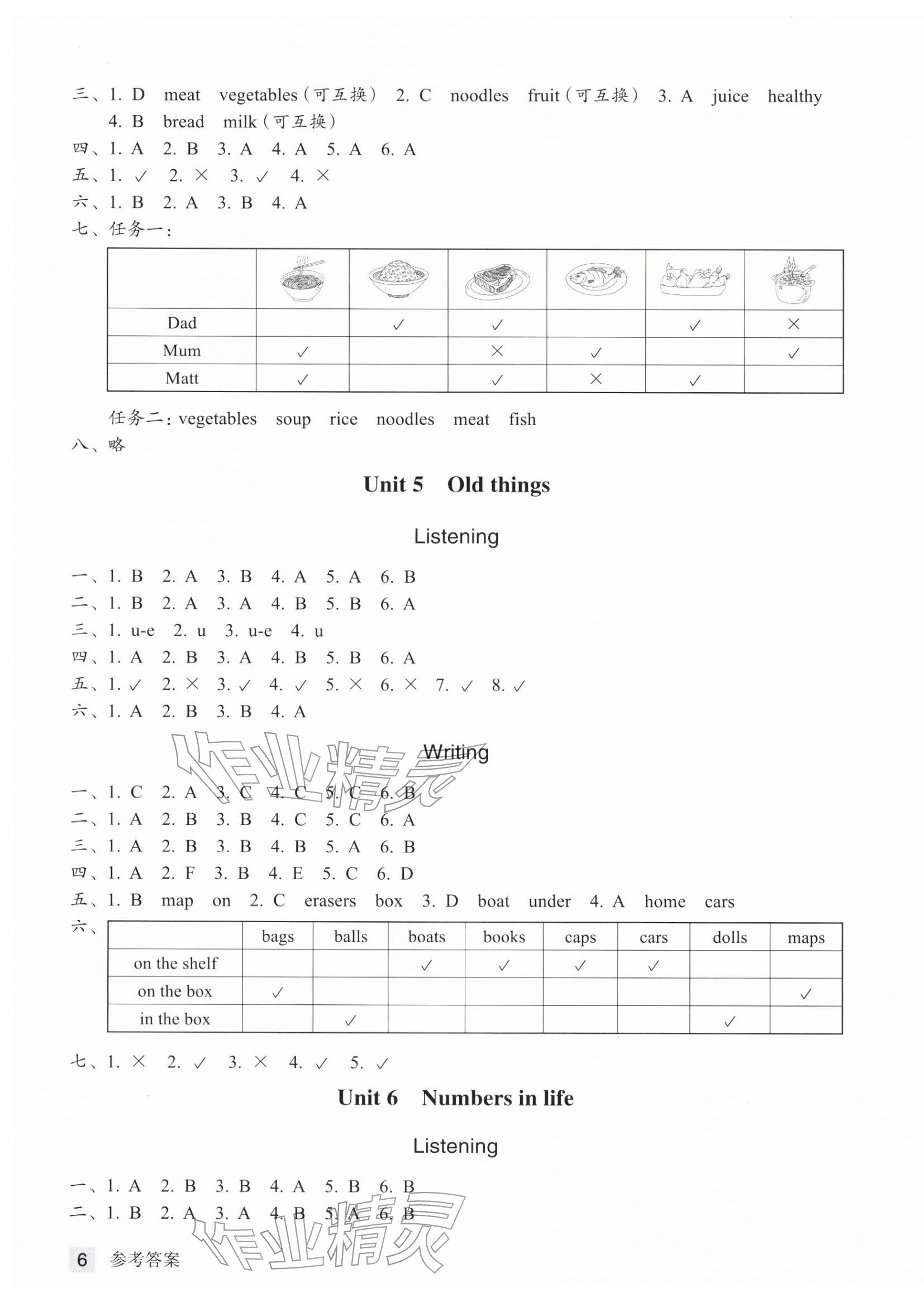 2026年巩固与提高浙江教育出版社三年级英语下册人教版&nbsp;第3页