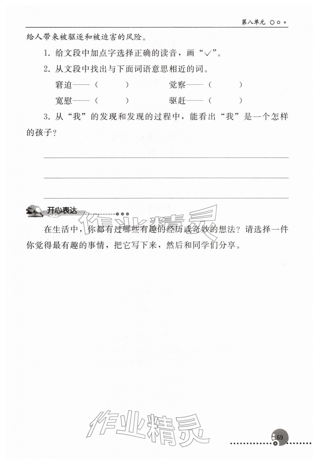 2026年同步练习册人民教育出版社五年级语文下册人教版新疆专版&nbsp;第1页
