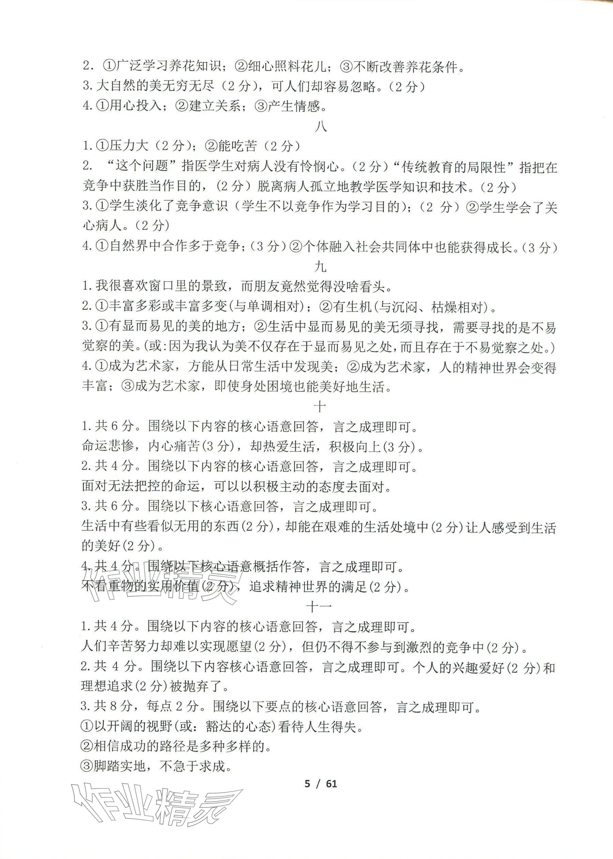 2025年语文新方法中考&nbsp;参考答案第4页