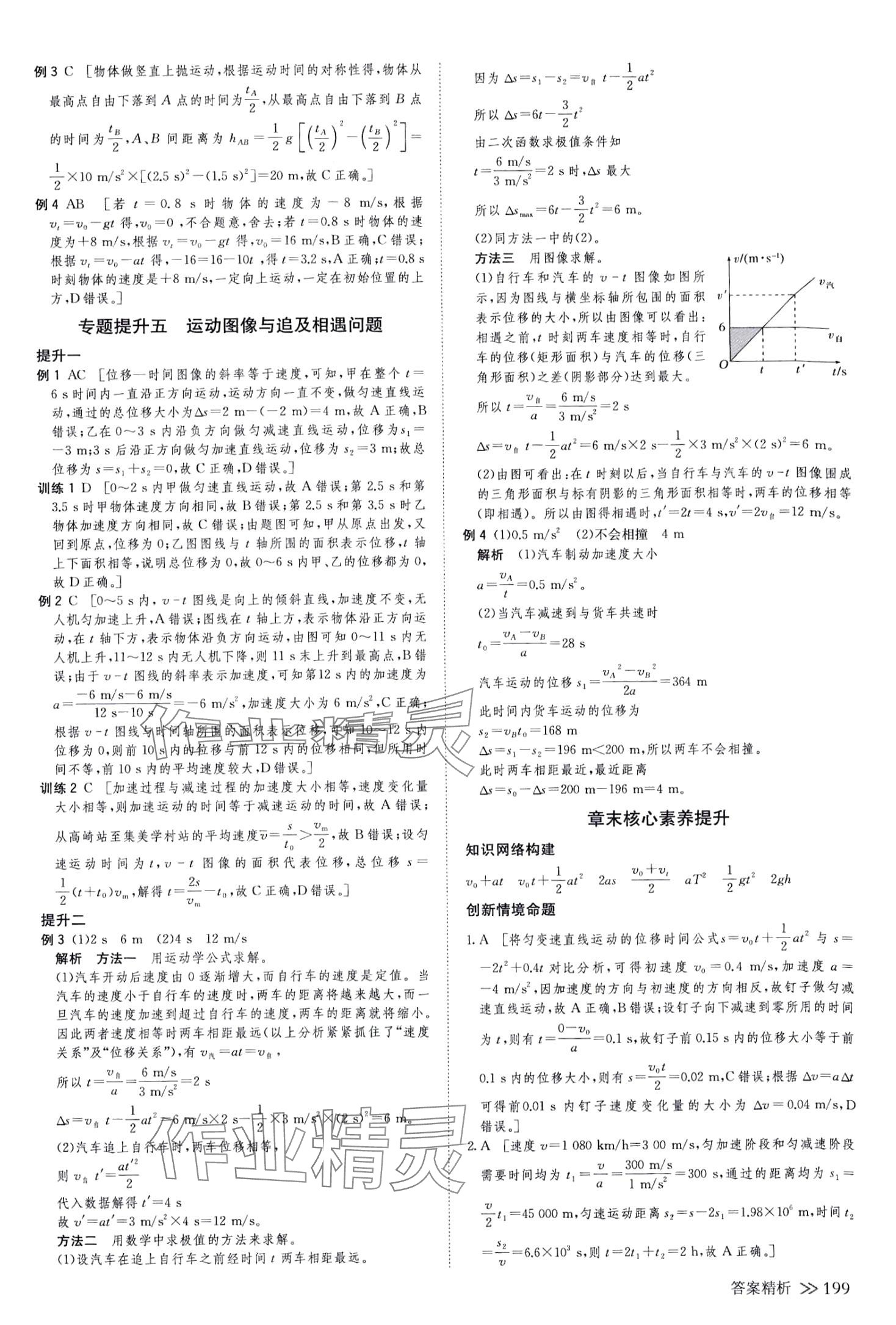 2024年创新设计高中物理必修第一册鲁科版&nbsp;参考答案第10页