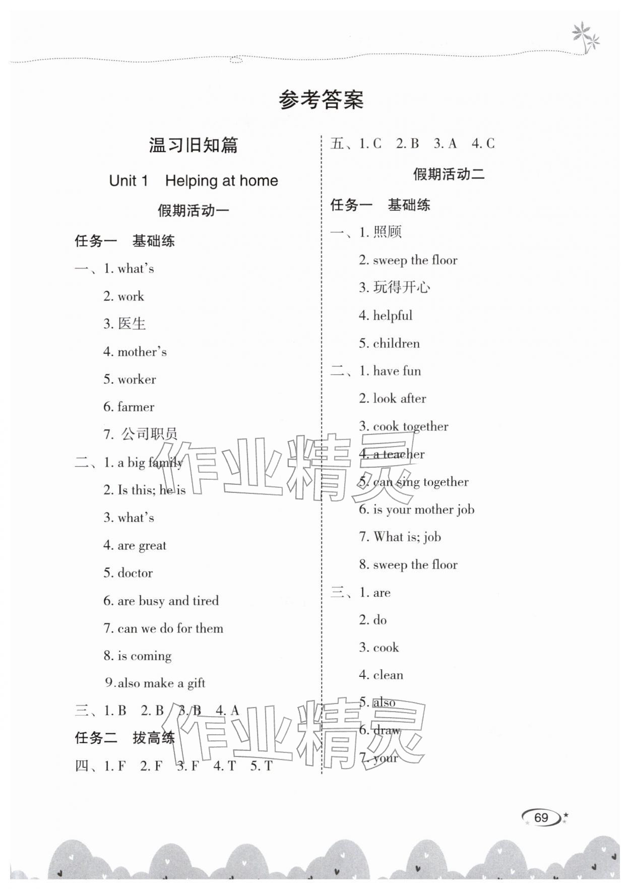 2026年寒假作业甘肃民族出版社四年级英语人教版&nbsp;第1页