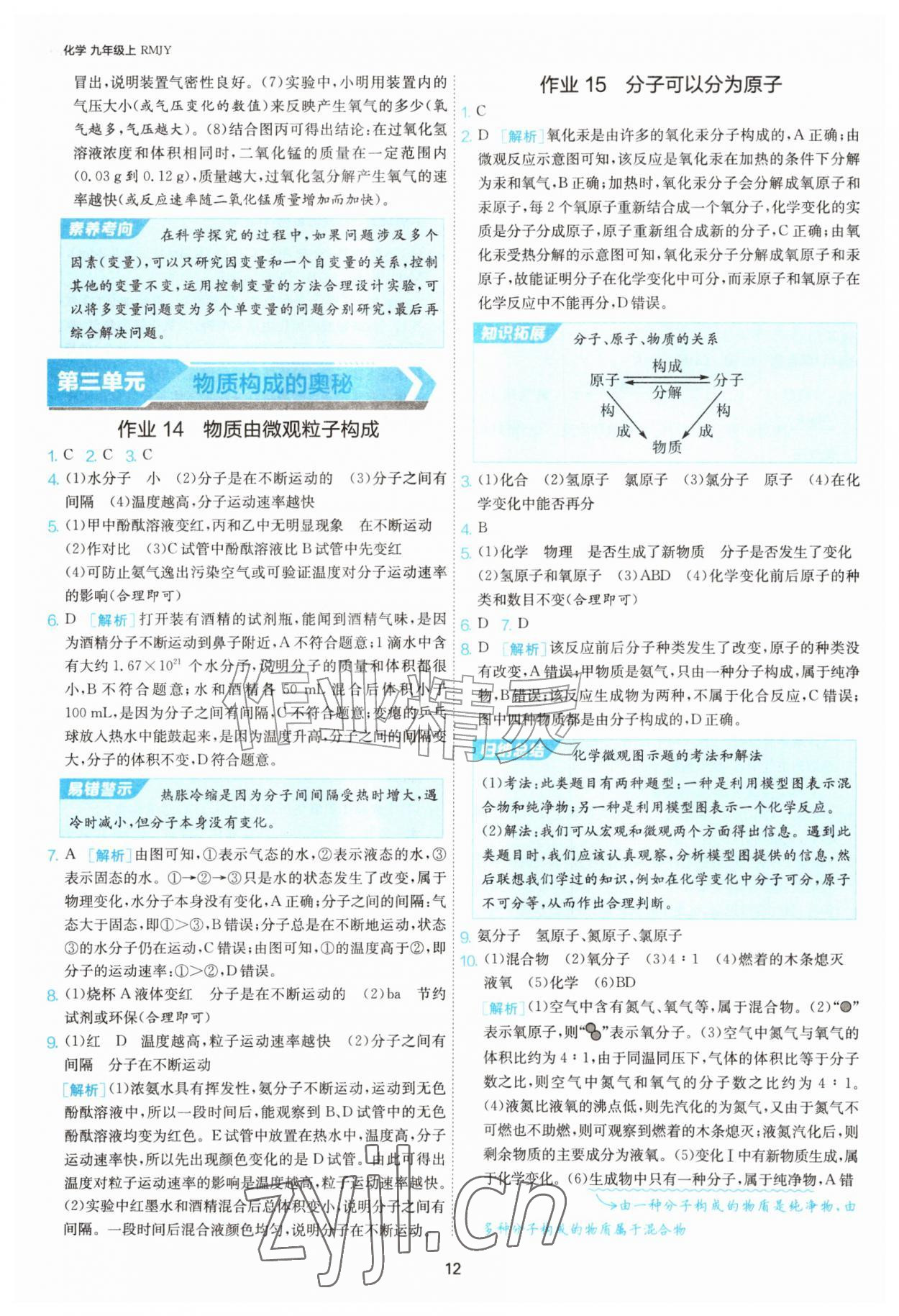 2026年1课3练单元达标测试九年级化学上册人教版&nbsp;第12页