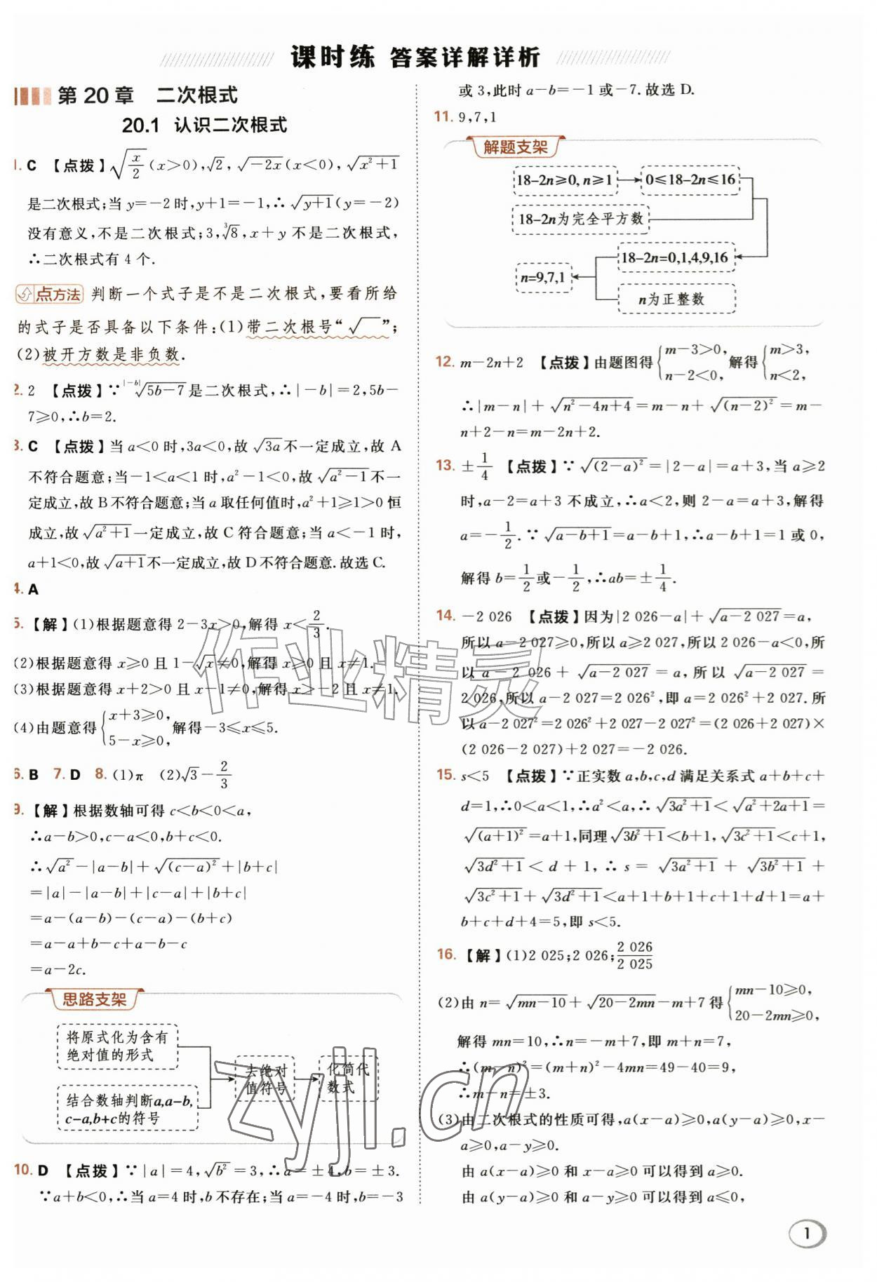 2026年综合应用创新题典中点九年级数学上册华师大版&nbsp;参考答案第1页