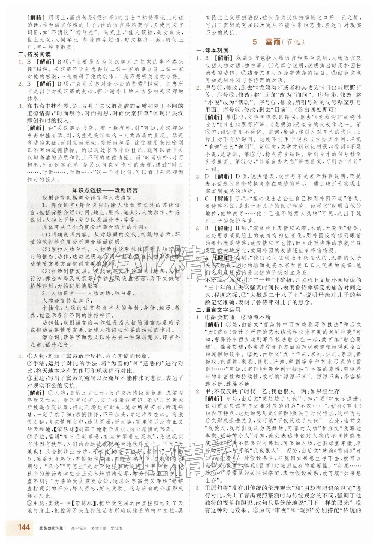 2026年全品智能作业高中语文必修下册人教版浙江专版&nbsp;参考答案第12页