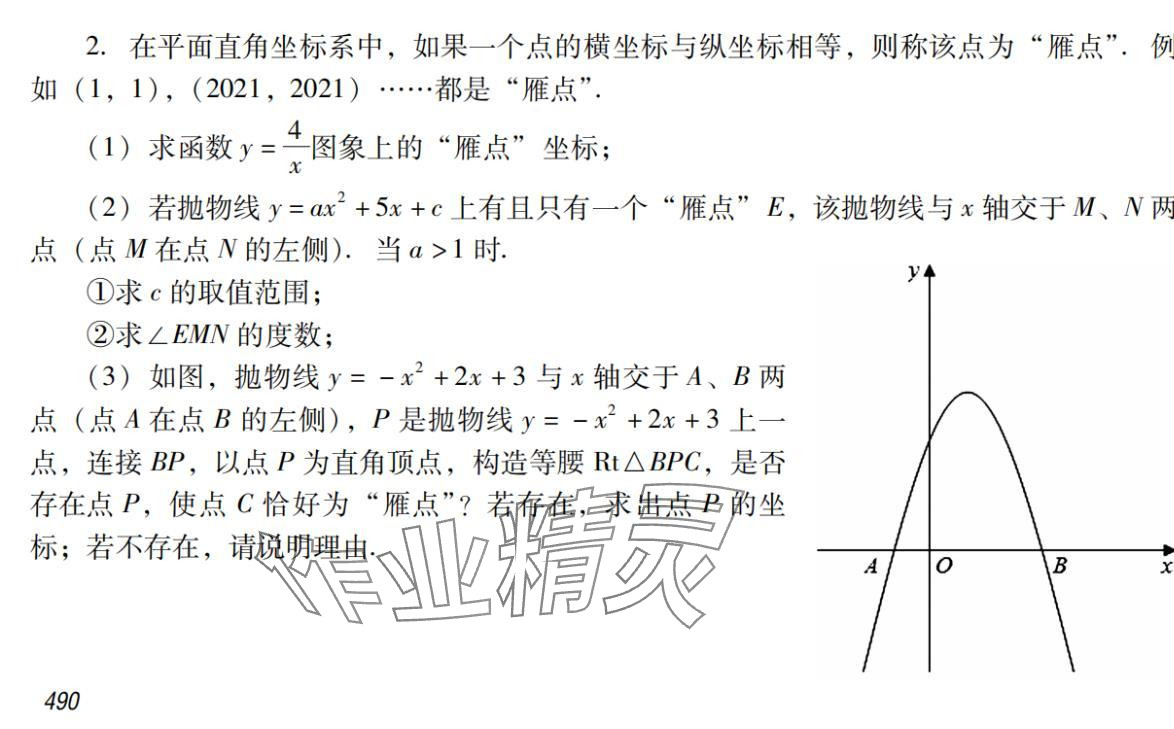 2024年激智数学中考&nbsp;参考答案第6页