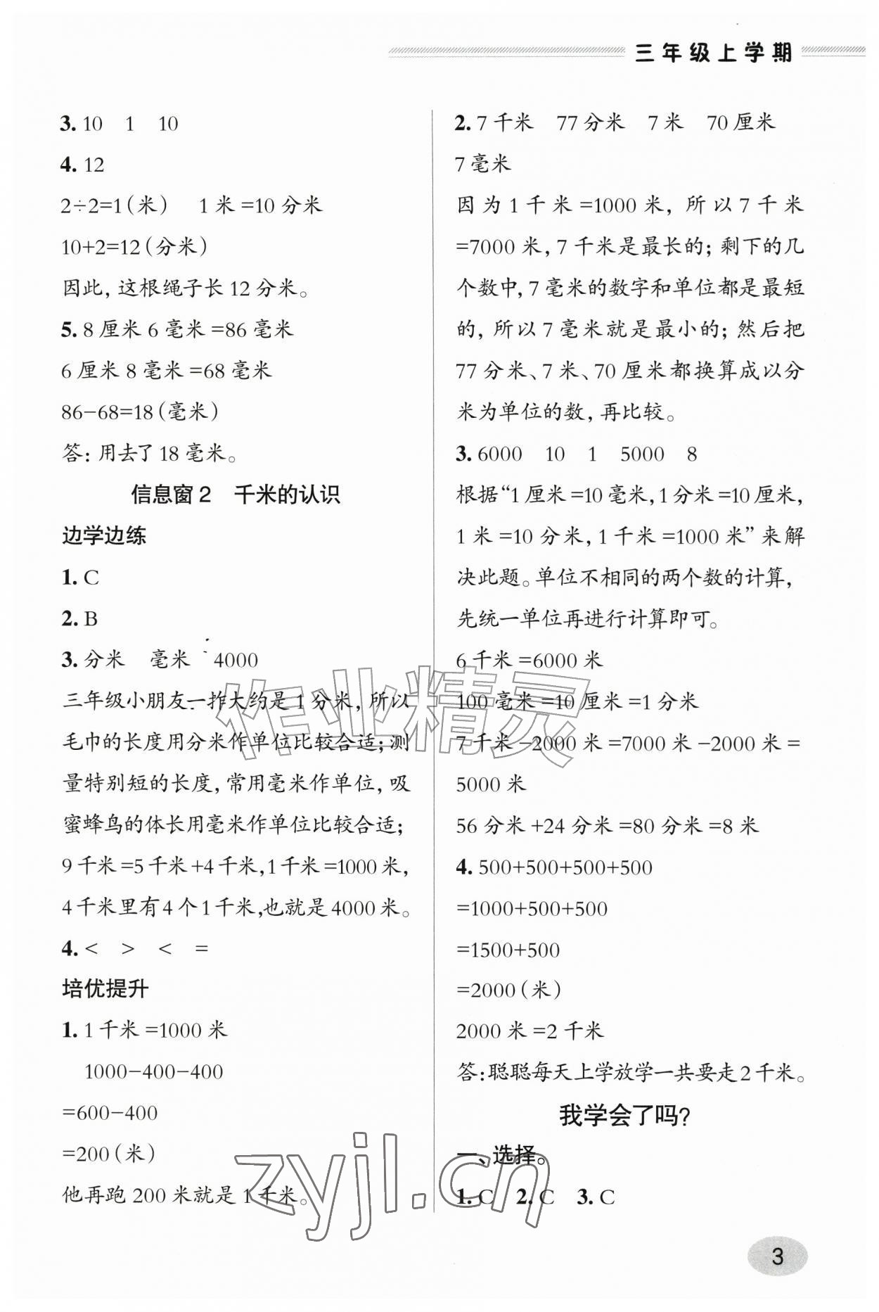 2026年新课堂学习与探究三年级数学上册青岛版&nbsp;参考答案第2页