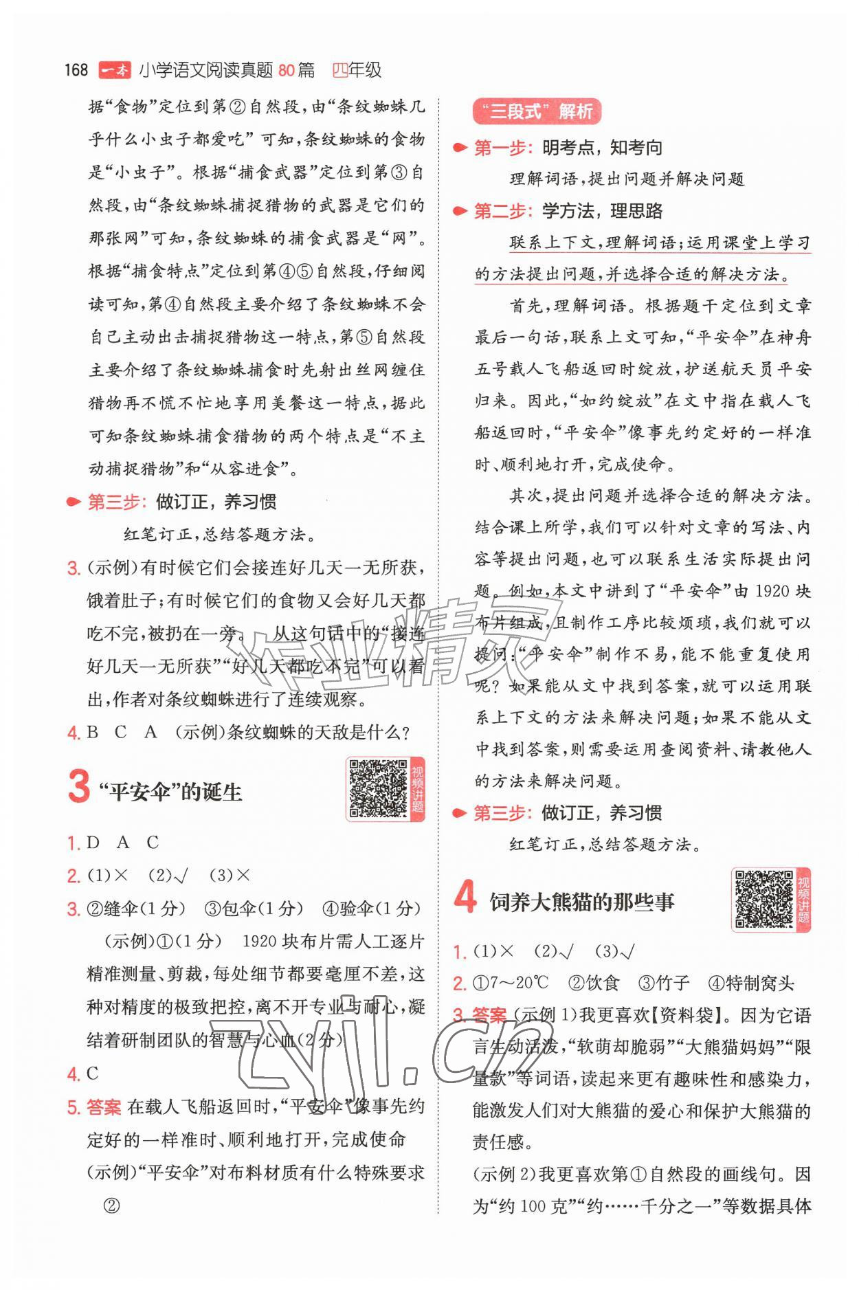 2026年一本阅读真题80篇四年级语文&nbsp;第2页