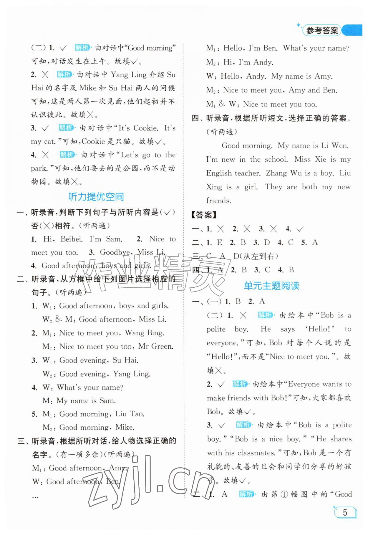 2026年亮点给力提优班三年级英语上册译林版&nbsp;参考答案第5页