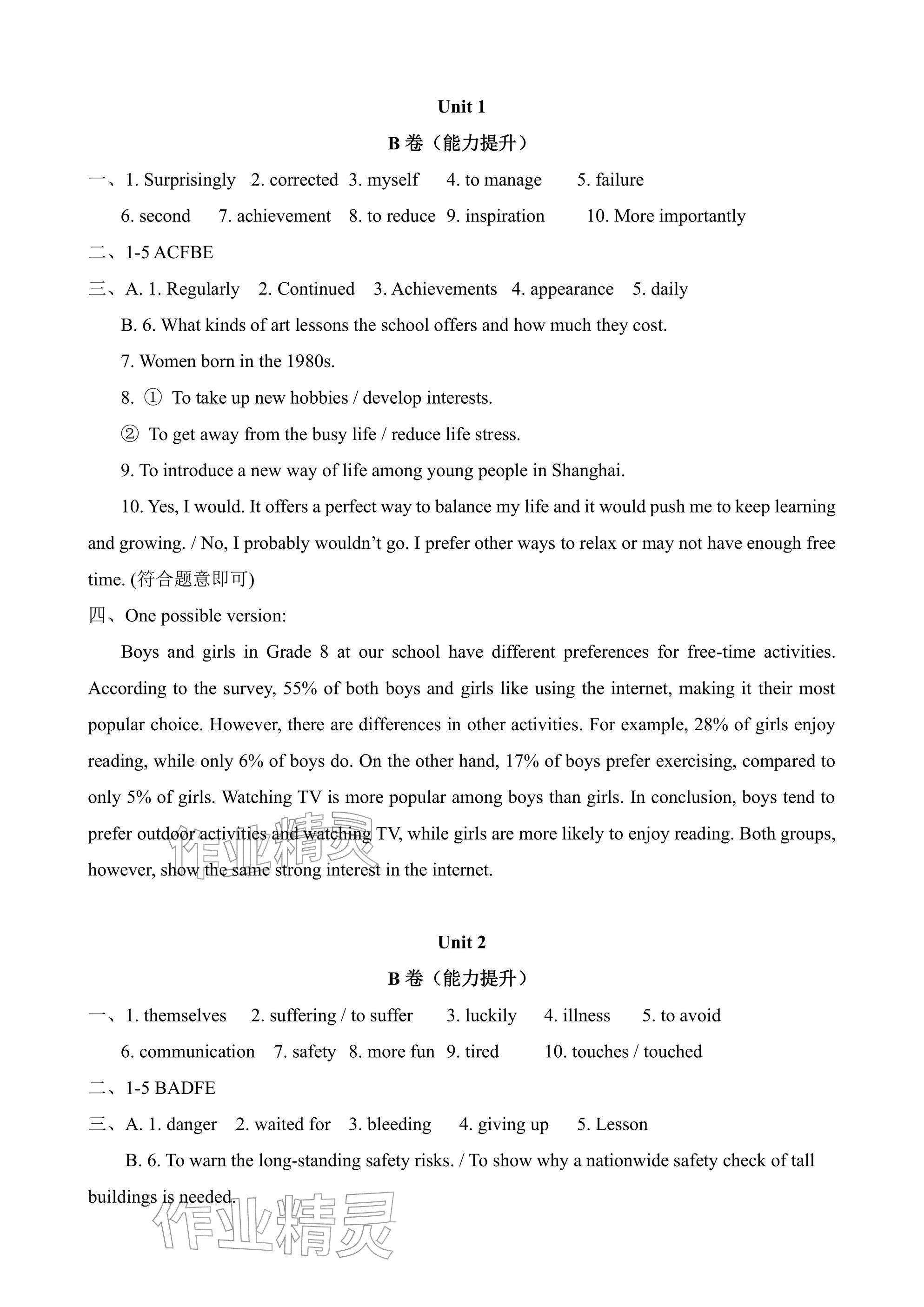 2026年优课堂给力A加八年级英语下册人教版&nbsp;参考答案第5页