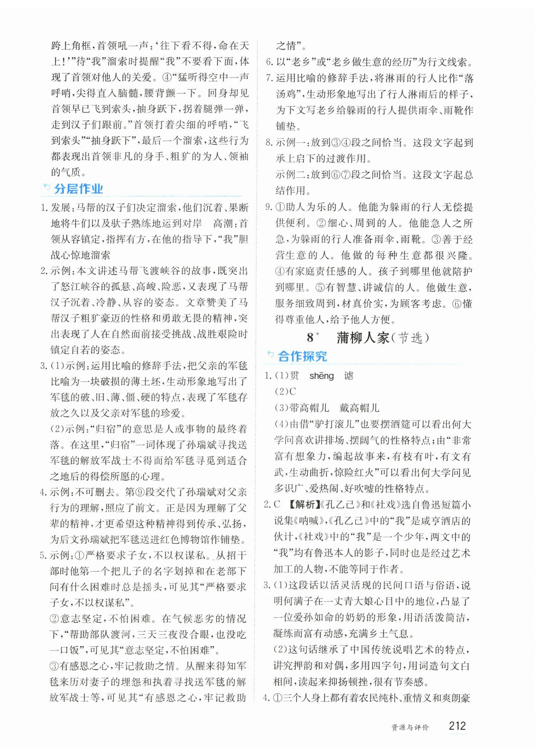 2026年资源与评价黑龙江教育出版社九年级语文下册人教版&nbsp;第10页