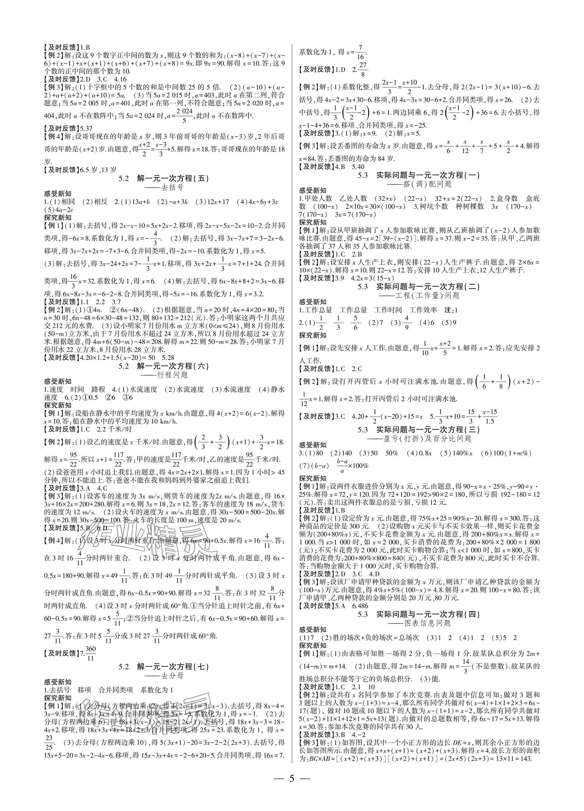 2025年巅峰对决七年级数学上册人教版&nbsp;参考答案第5页