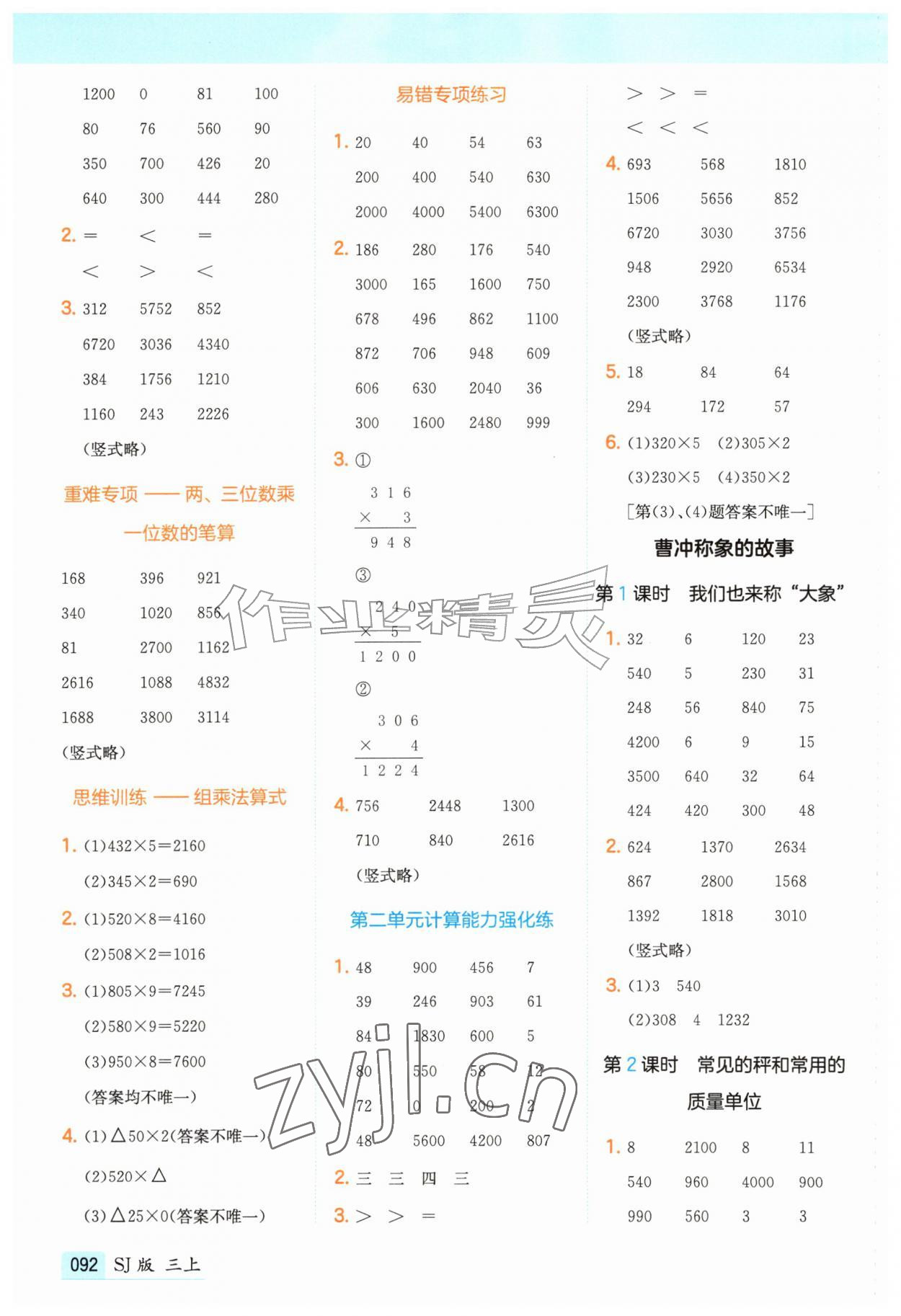 2026年一本计算题三年级数学上册苏教版&nbsp;第4页