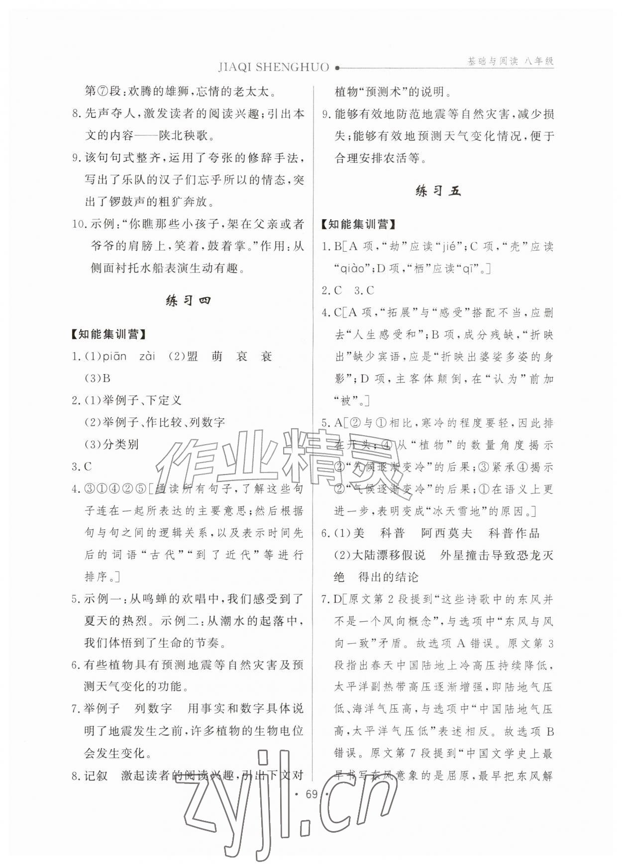 2026年假期生活暑假方圆电子音像出版社八年级语文&nbsp;第3页