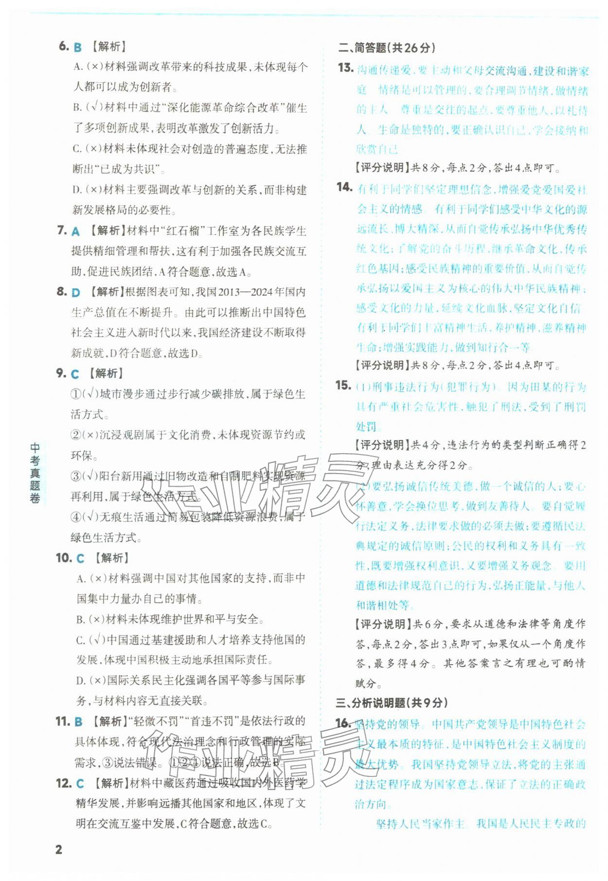 2026年领跑卷道德与法治中考人教版山西专版&nbsp;第2页