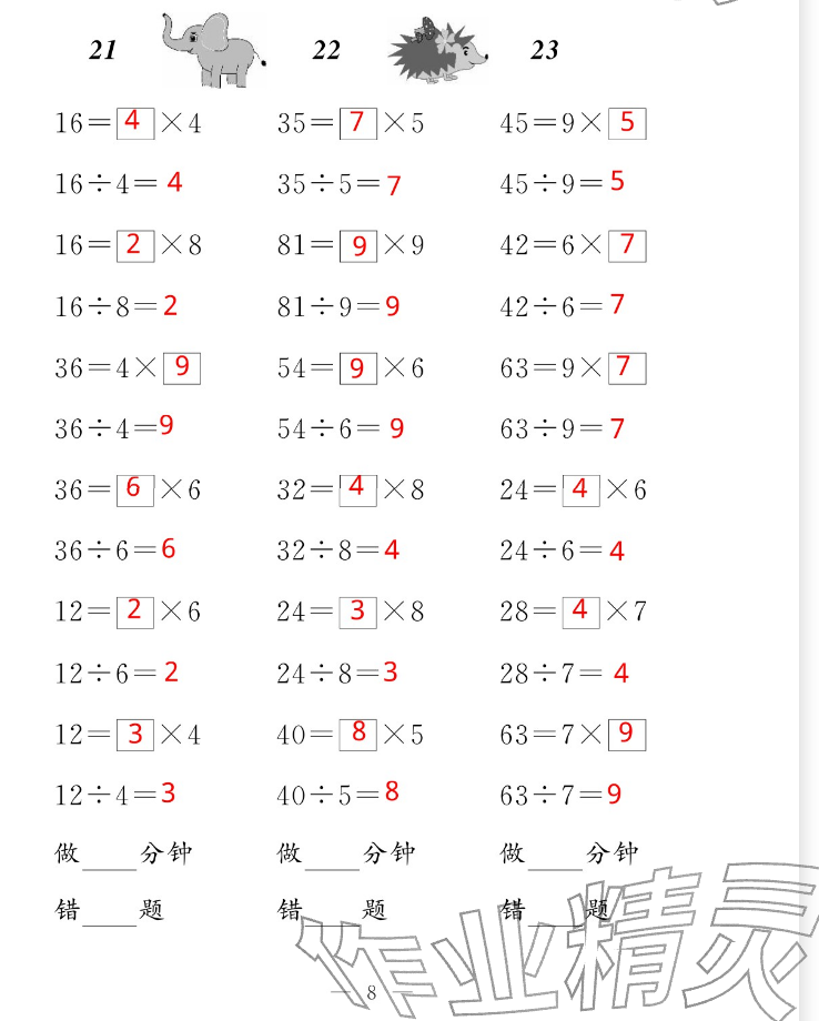 2026年新标准口算练习册二年级数学下册沪教版五四制&nbsp;参考答案第8页