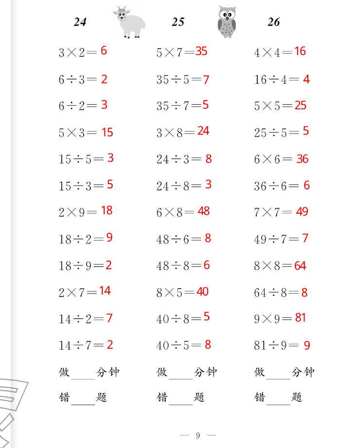 2026年新标准口算练习册二年级数学下册沪教版五四制&nbsp;参考答案第9页