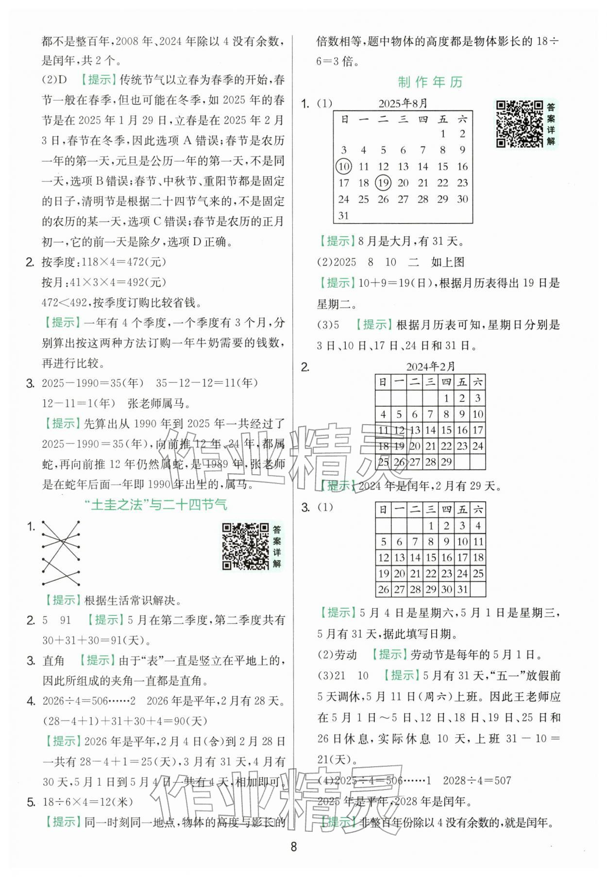 2026年实验班提优训练三年级数学下册苏教版&nbsp;第8页