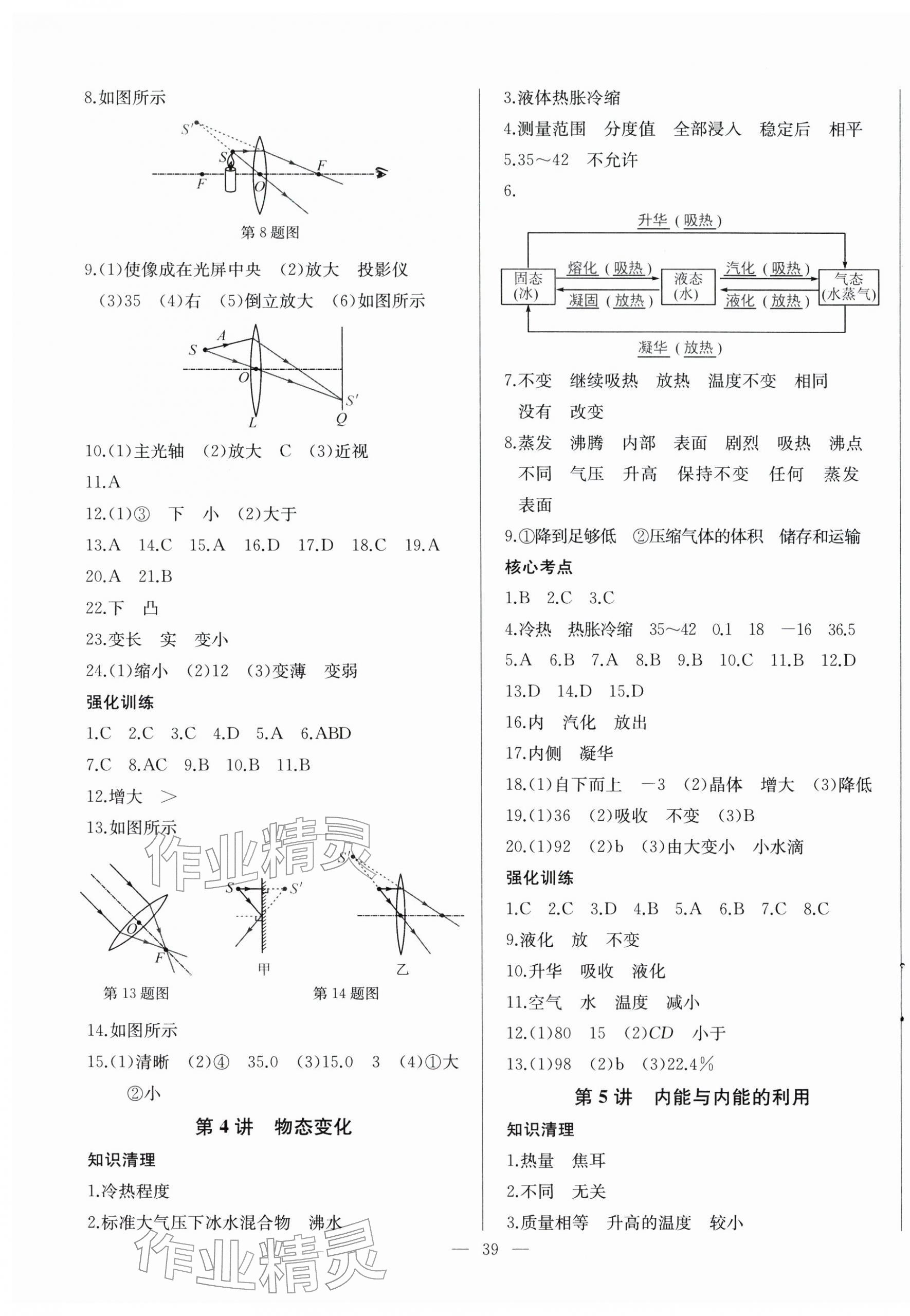 2026年思维新观察中考物理&nbsp;第3页