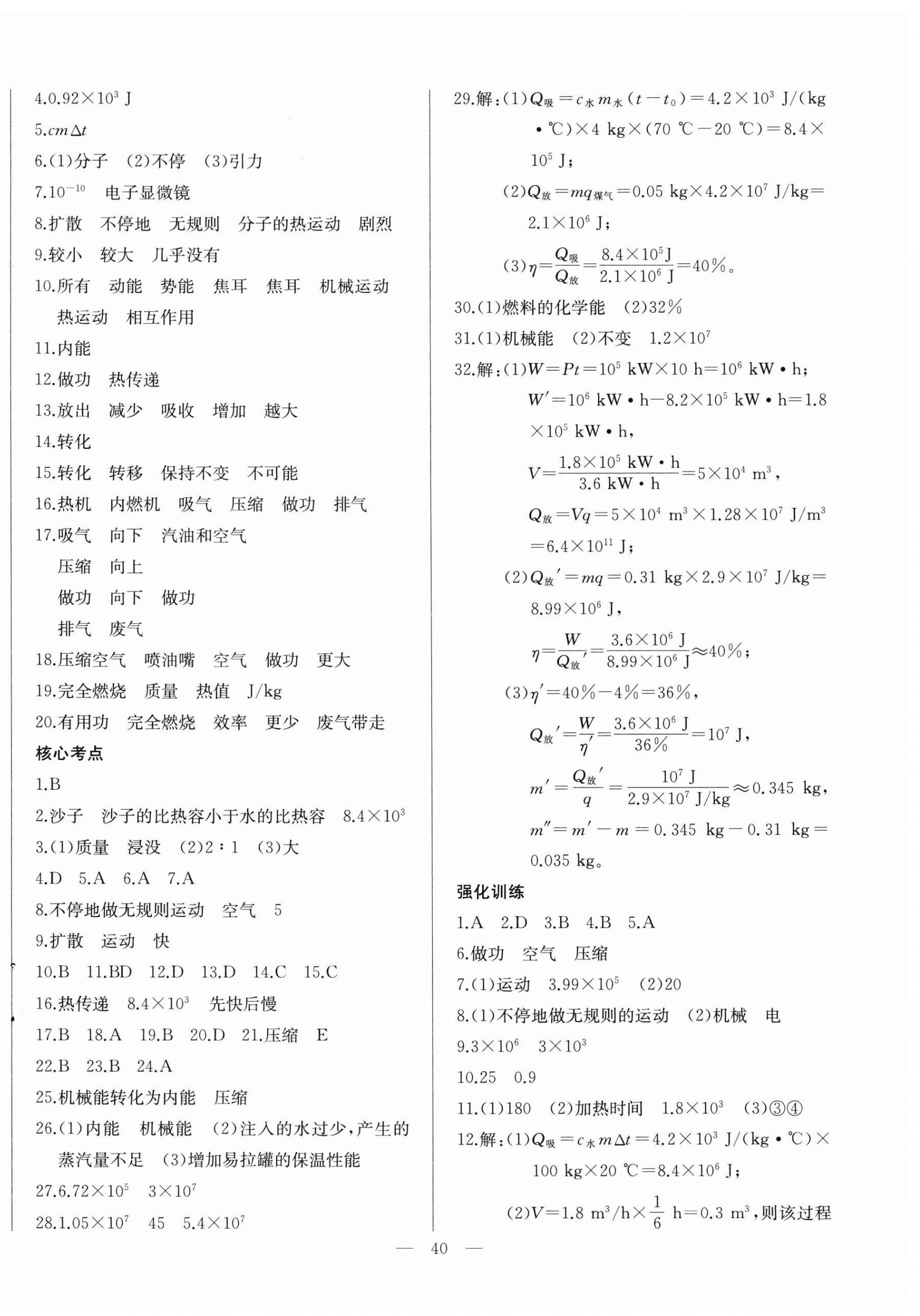 2026年思维新观察中考物理&nbsp;第4页