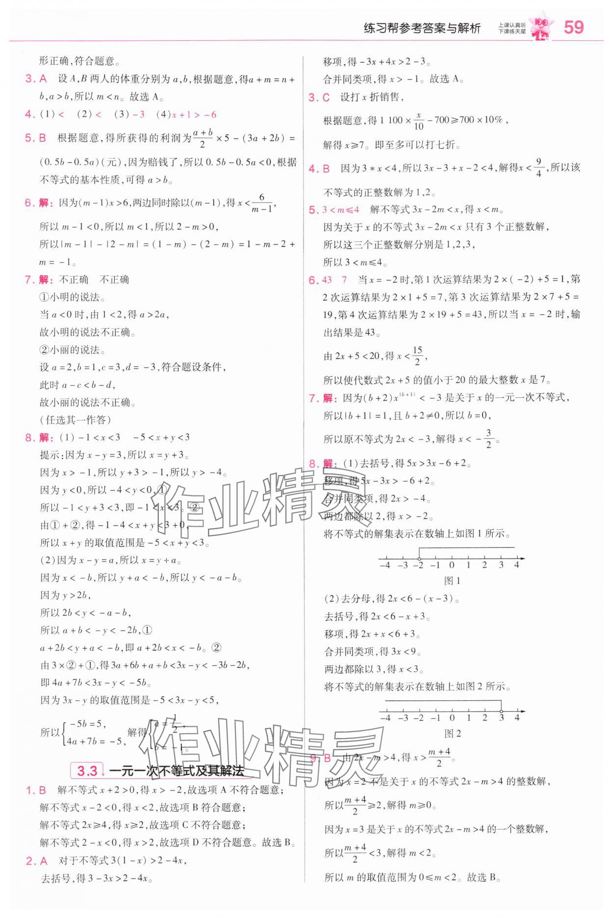 2025年教材帮八年级数学上册浙教版&nbsp;第17页