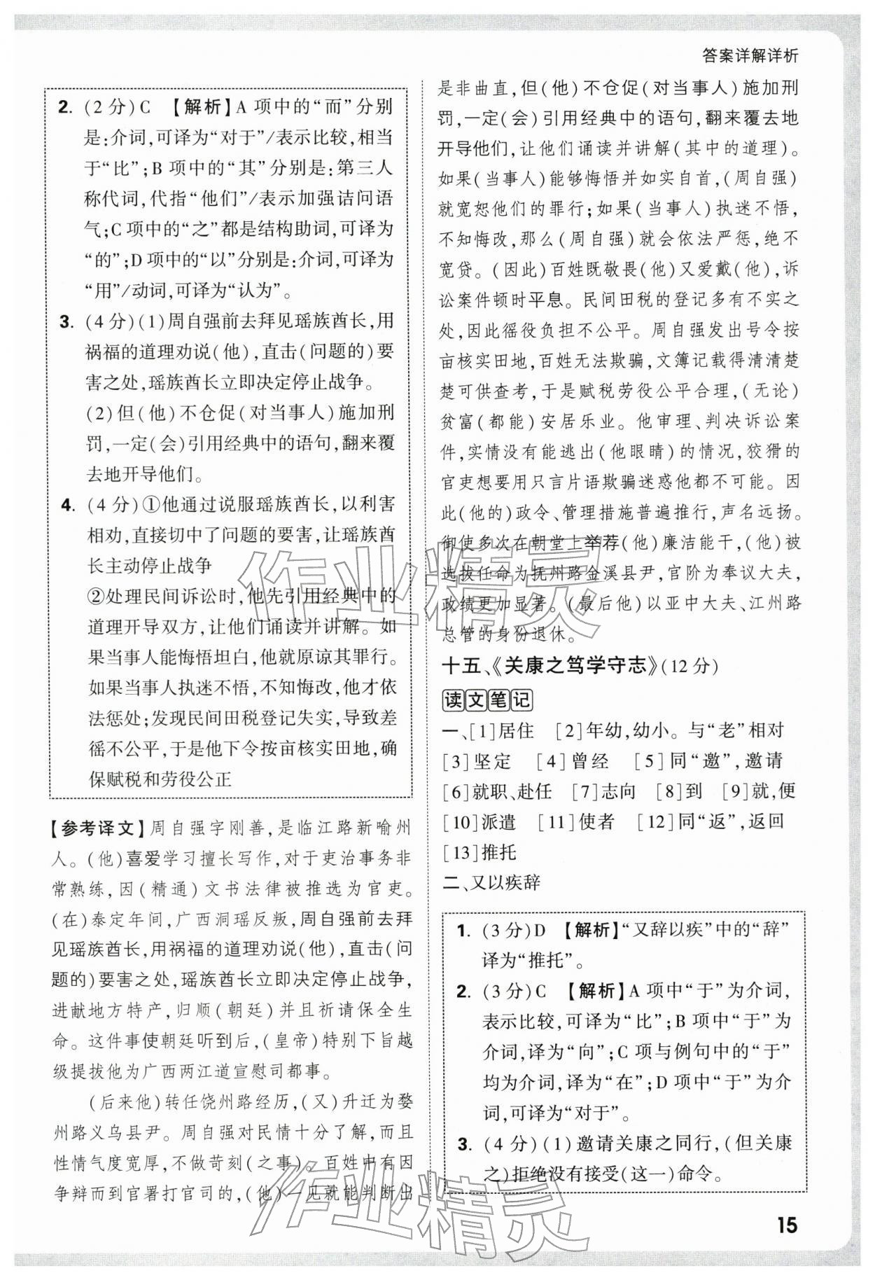 2026年万唯中考课外文言文阅读语文&nbsp;第15页