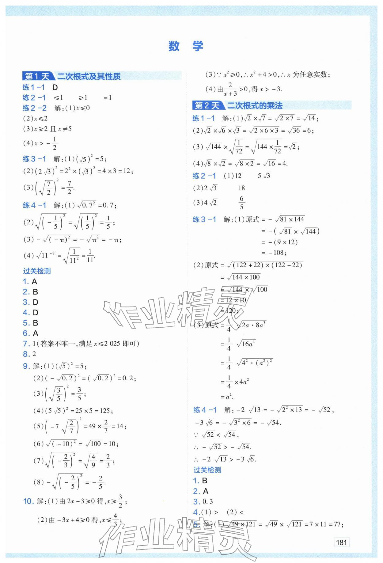 2026年预习初二下册寒假版&nbsp;第3页