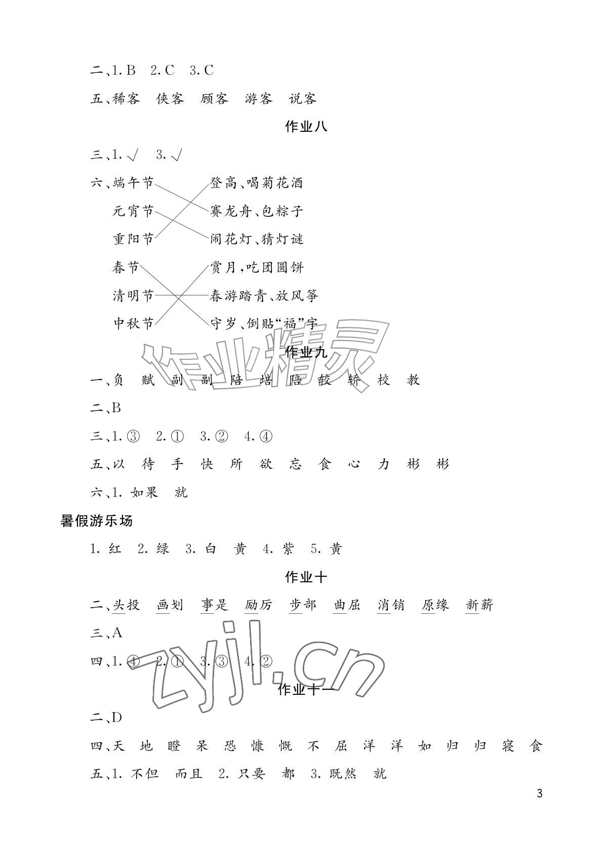 2026年暑假生活湖南少年儿童出版社五年级综合&nbsp;参考答案第3页