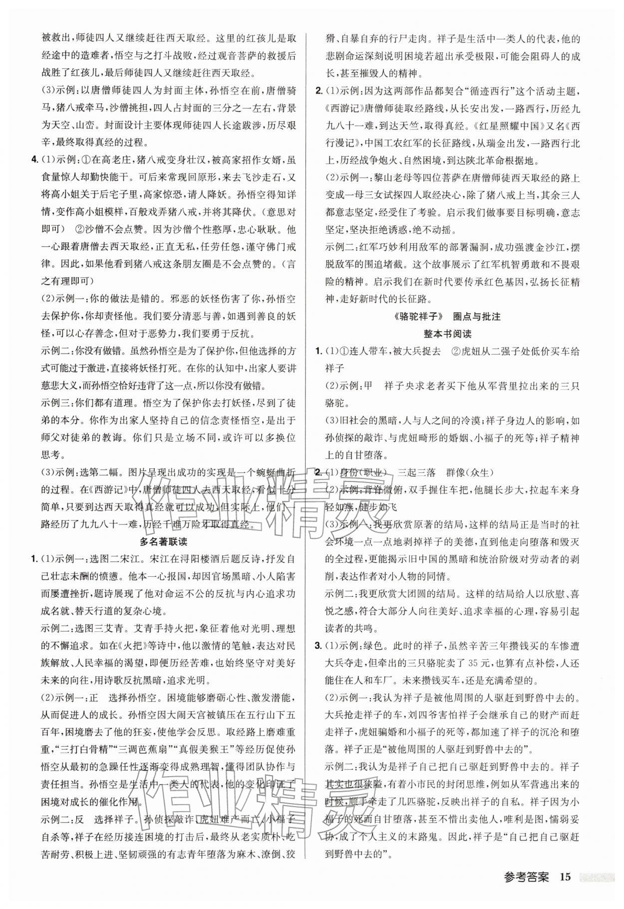 2026年启东中学中考总复习语文连淮专版&nbsp;第15页