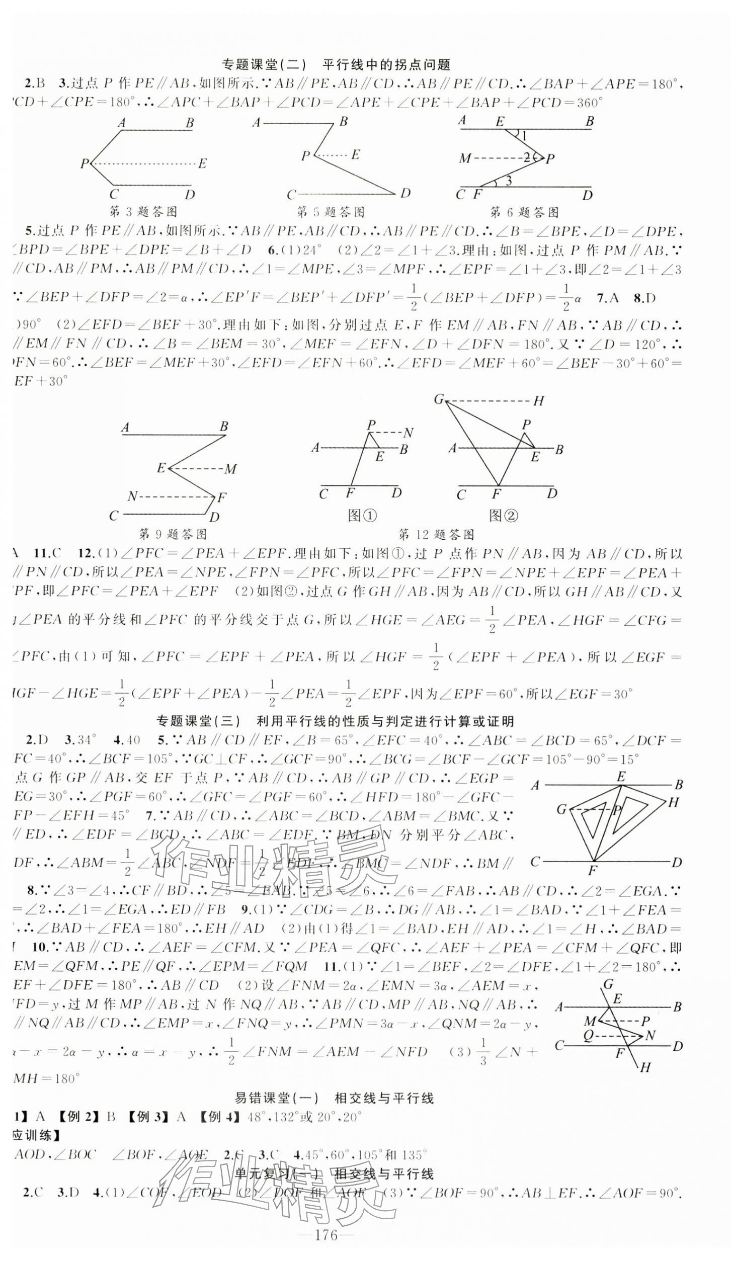 2026年原创新课堂七年级数学下册人教版&nbsp;第4页