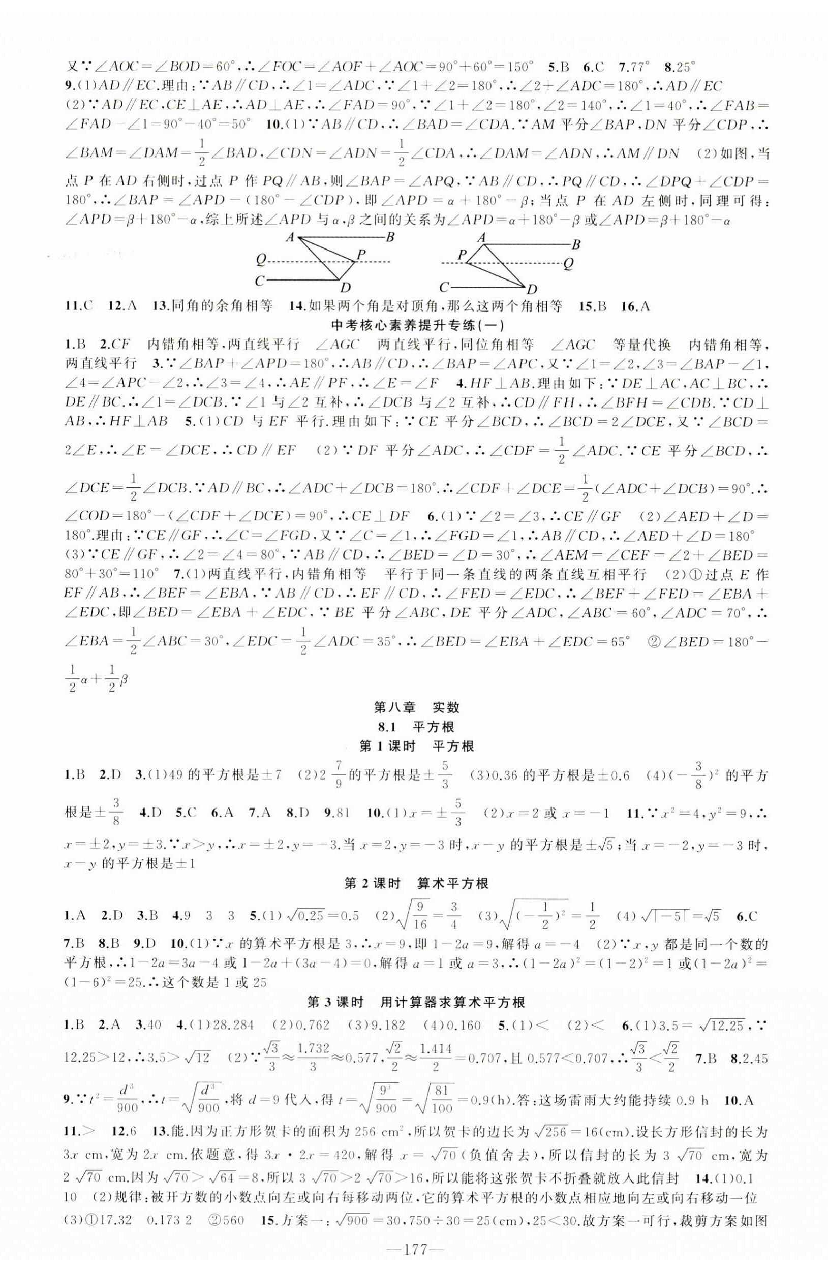 2026年原创新课堂七年级数学下册人教版&nbsp;第5页