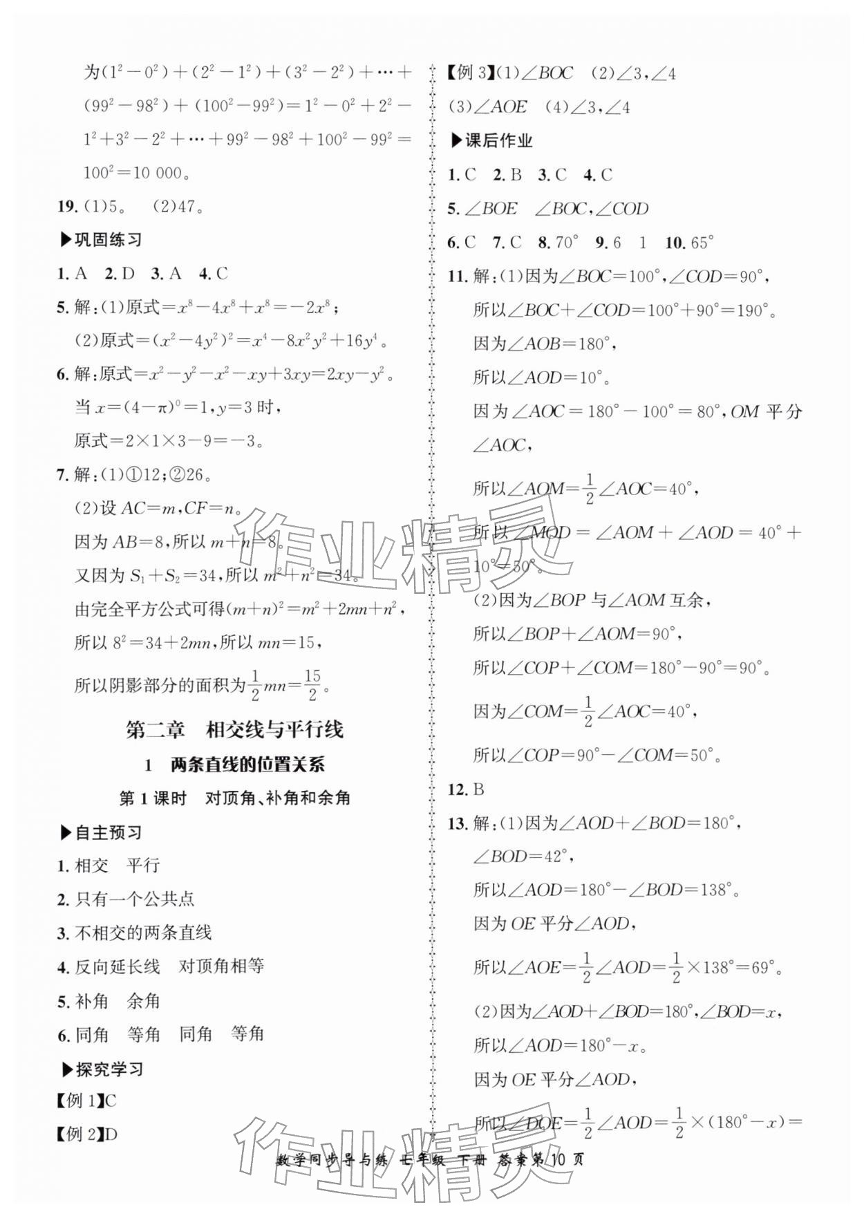 2026年新学案同步导与练七年级数学下册北师大版&nbsp;第10页