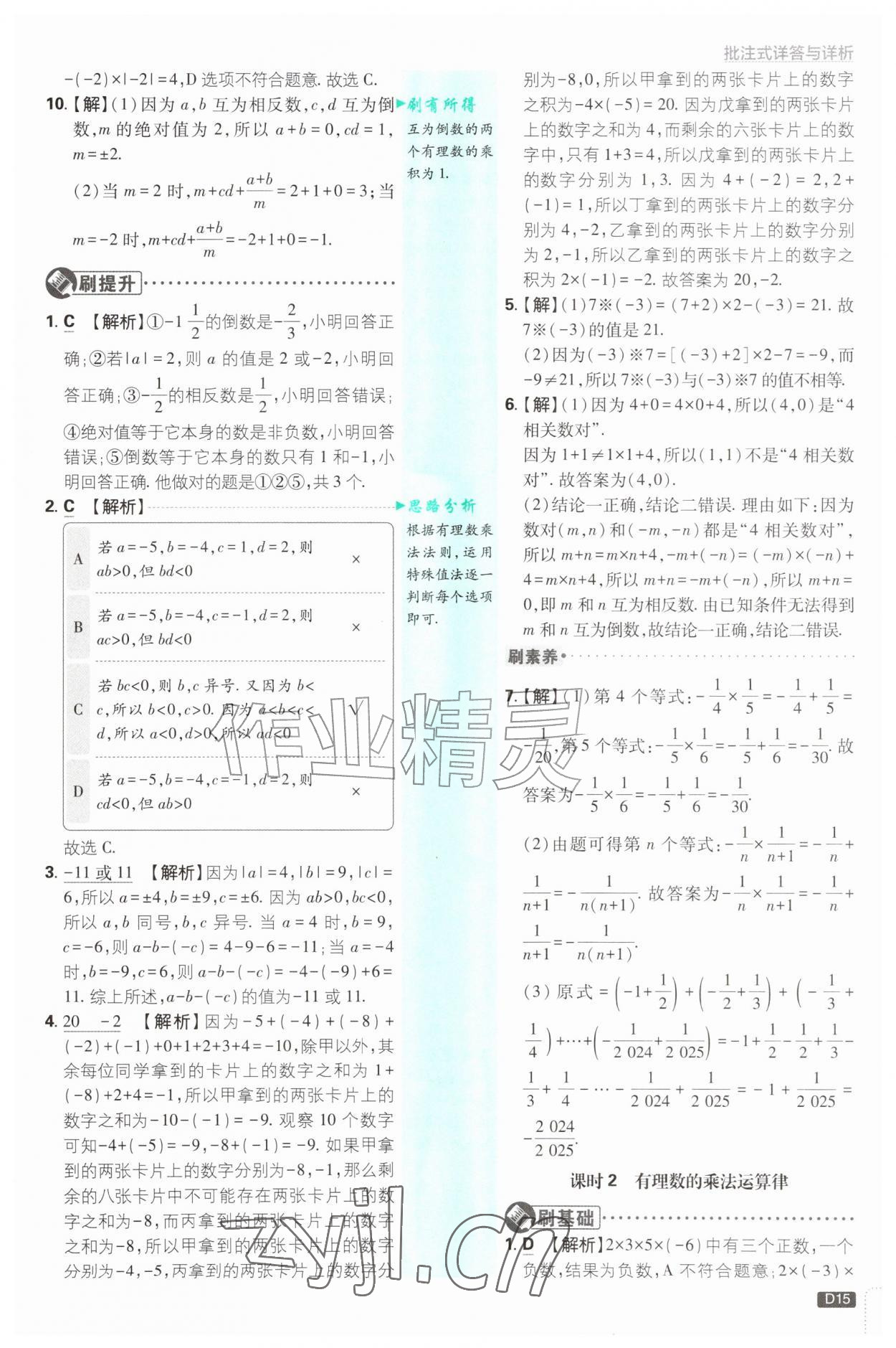 2026年初中必刷题七年级数学上册北师大版&nbsp;参考答案第15页