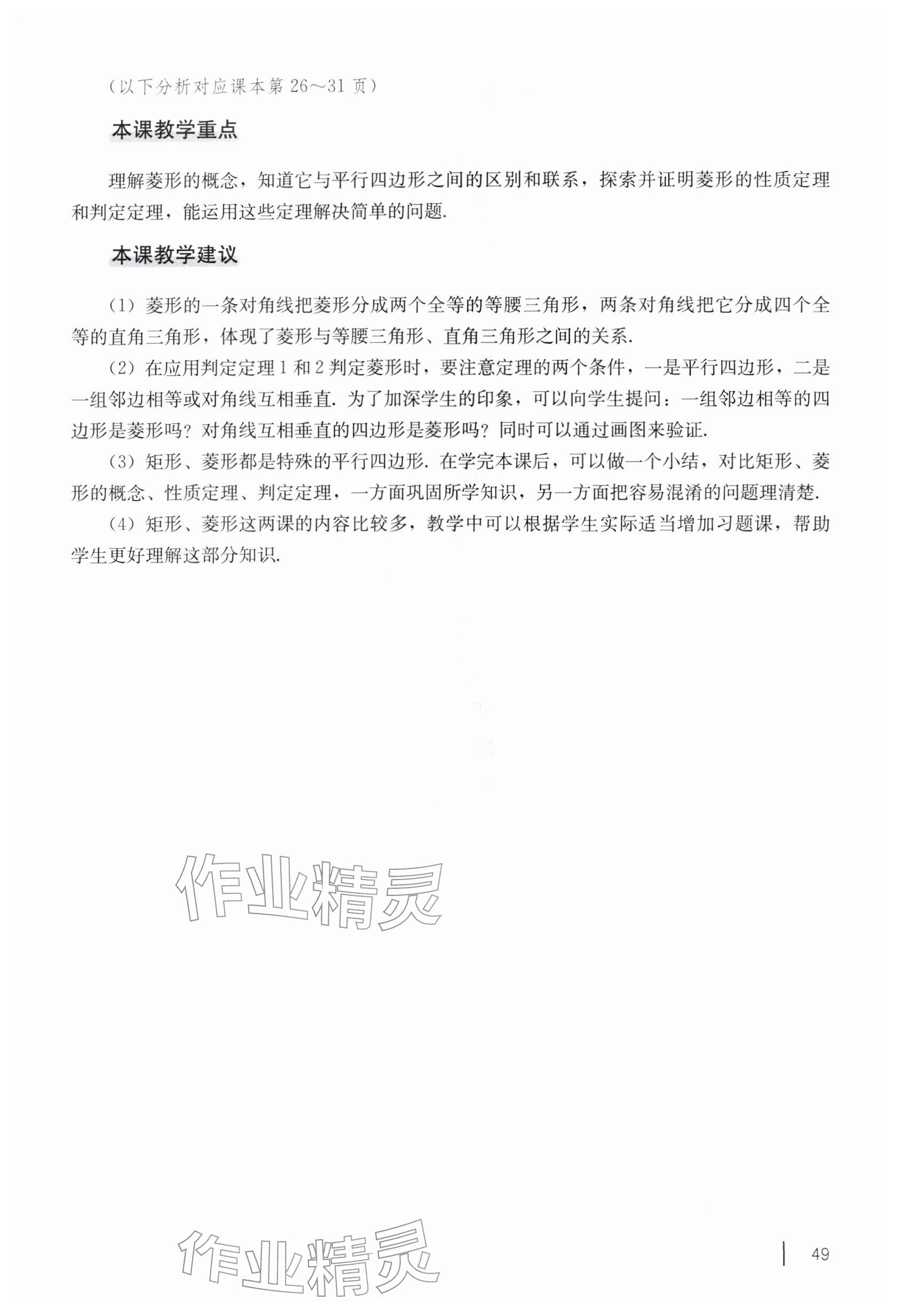 2026年教材课本八年级数学下册沪教版五四制&nbsp;参考答案第39页