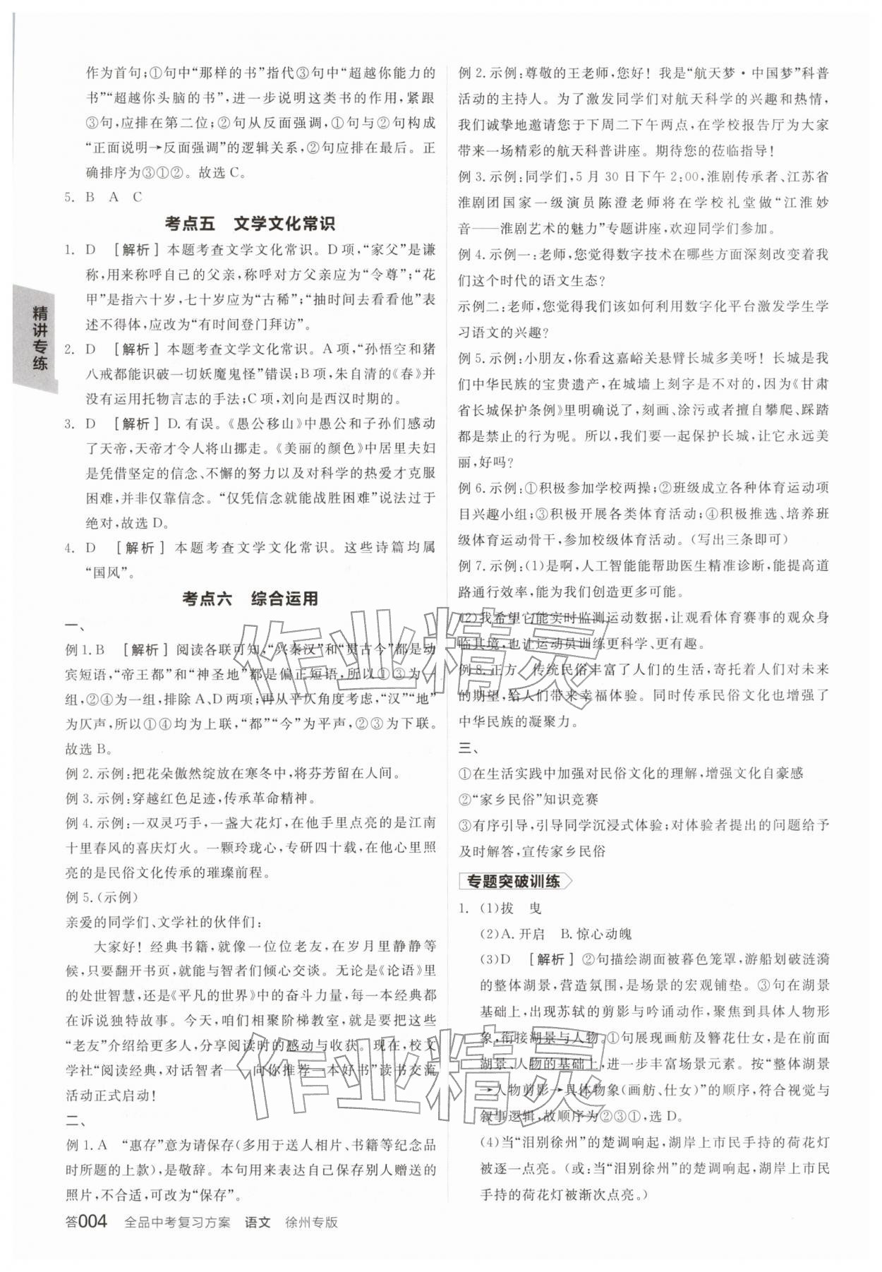 2026年全品中考复习方案语文备考手册徐州专版&nbsp;参考答案第3页