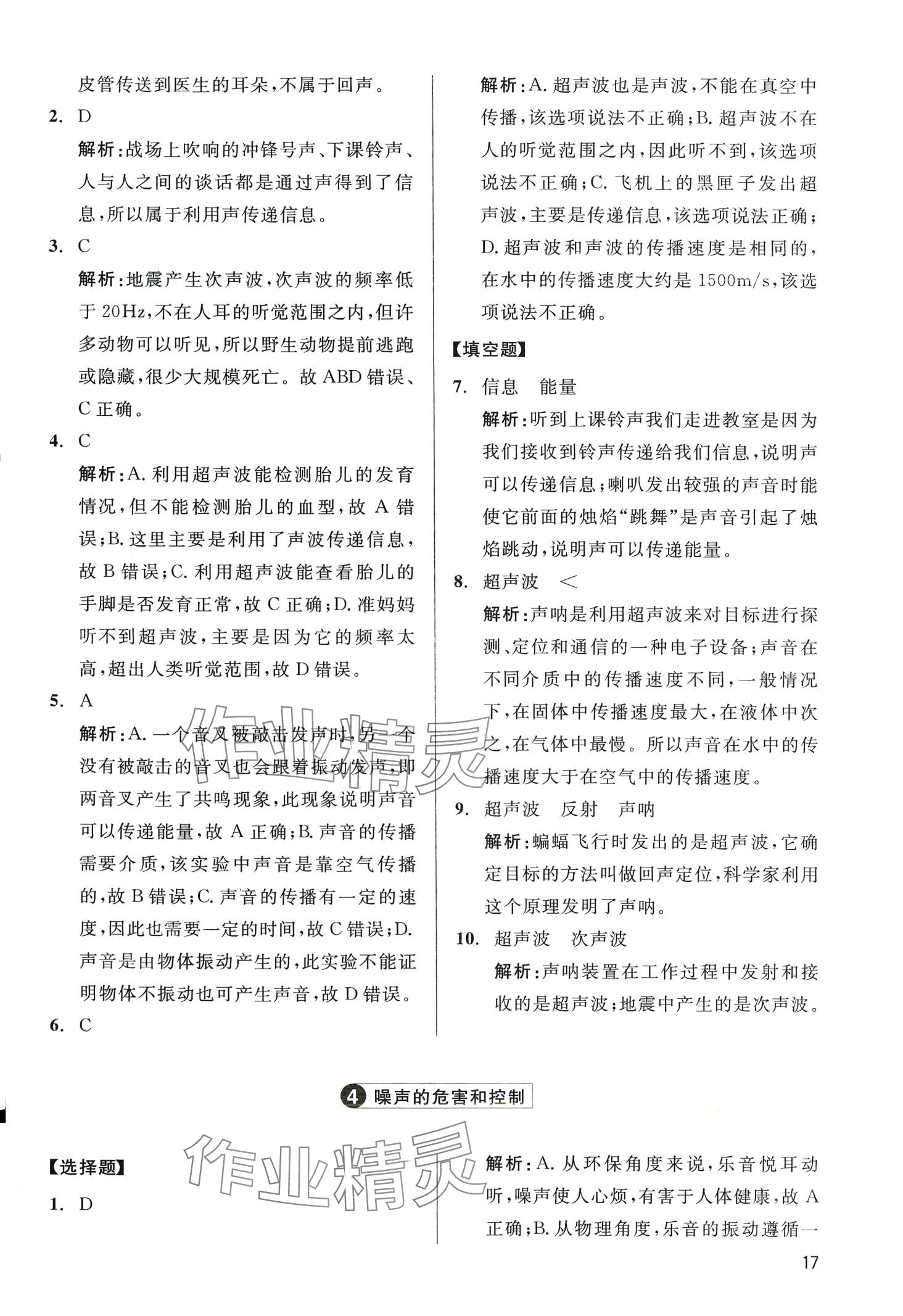 2024年学魁母题清单物理中考&nbsp;第17页