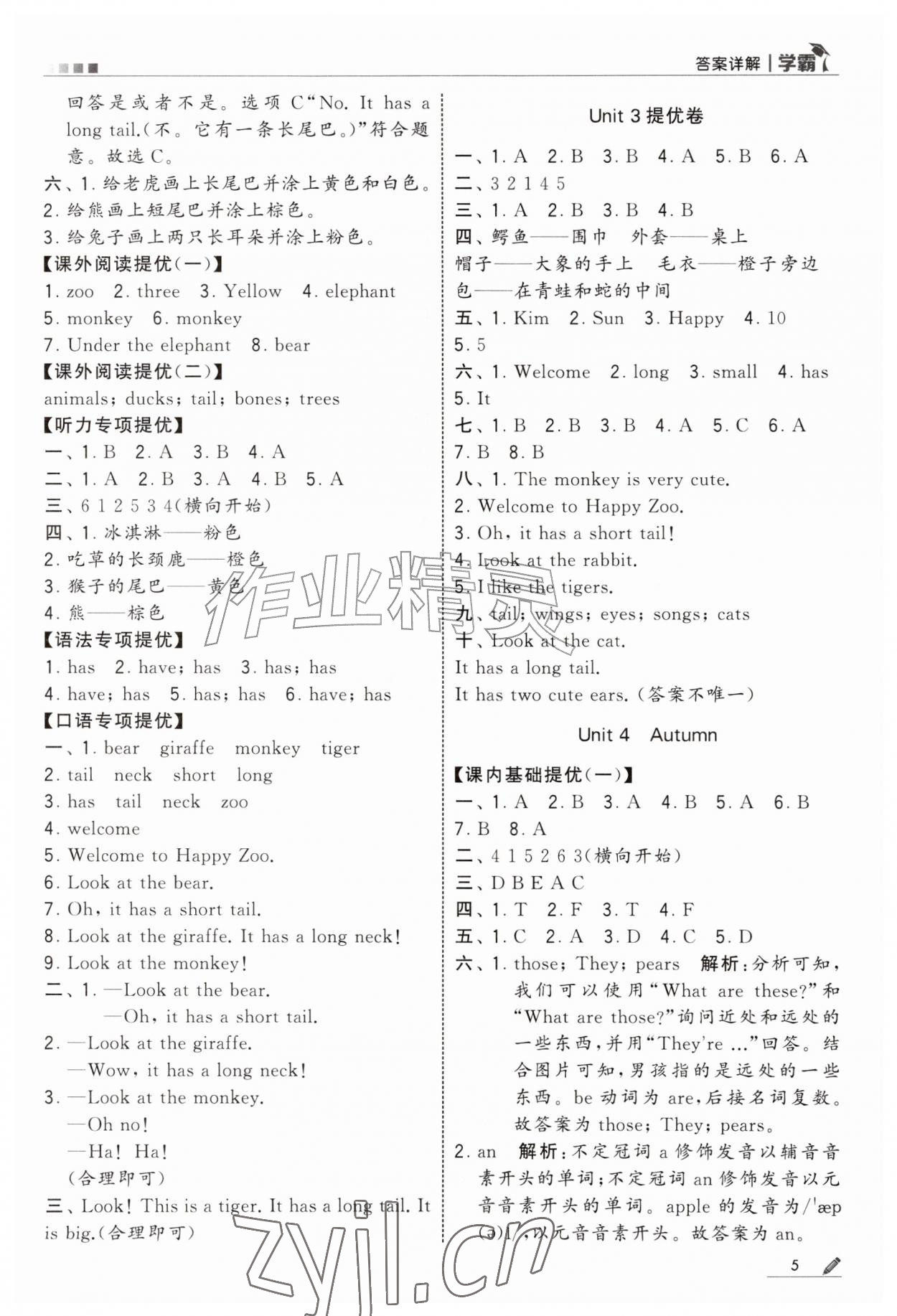 2026年经纶学典5星学霸二年级英语上册译林版&nbsp;参考答案第5页